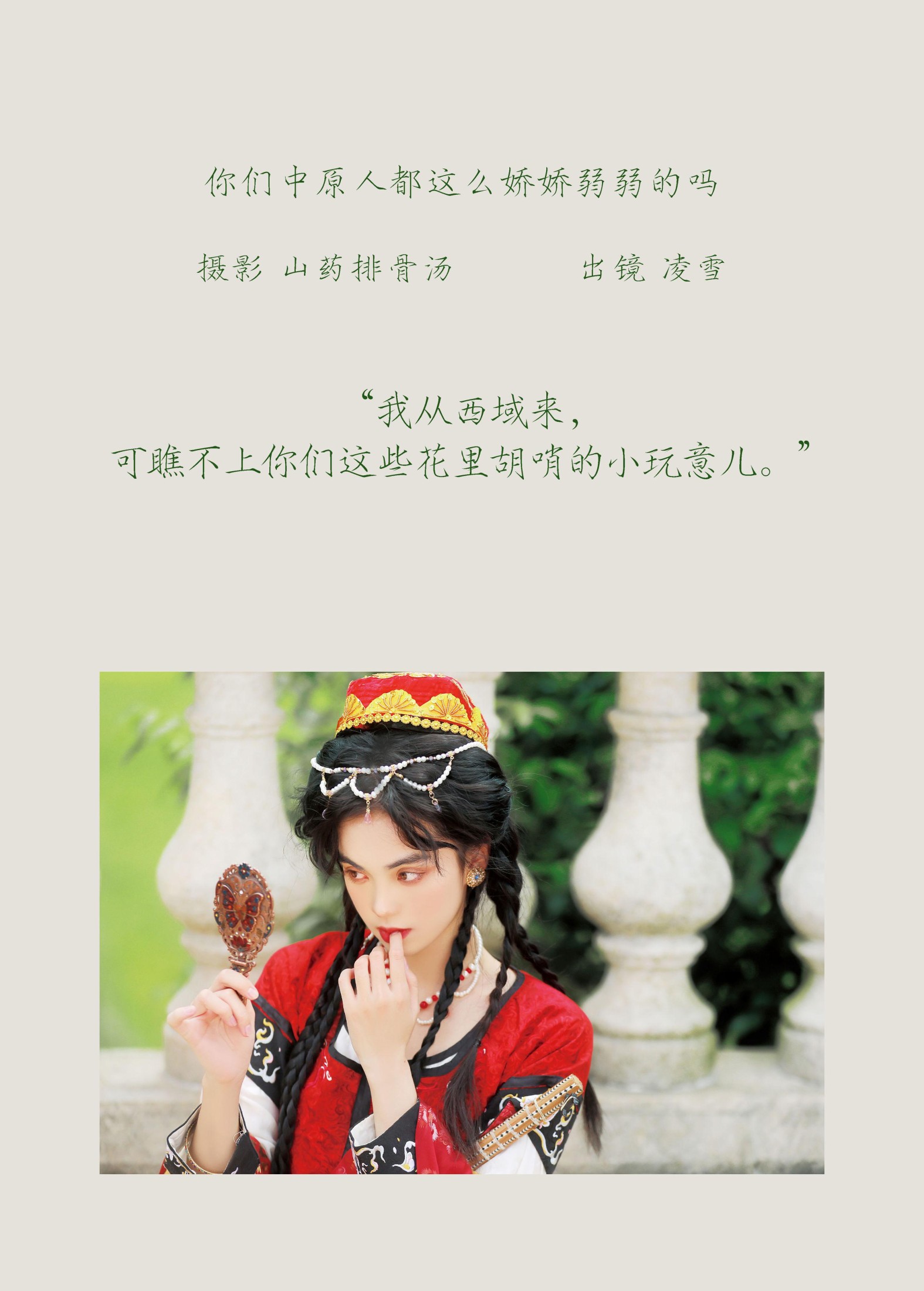 图片[2] - 凌雪 - 《你们中原人，都这么娇娇弱弱的吗？》[22P] - 机器猫次元 - 机器猫次元
