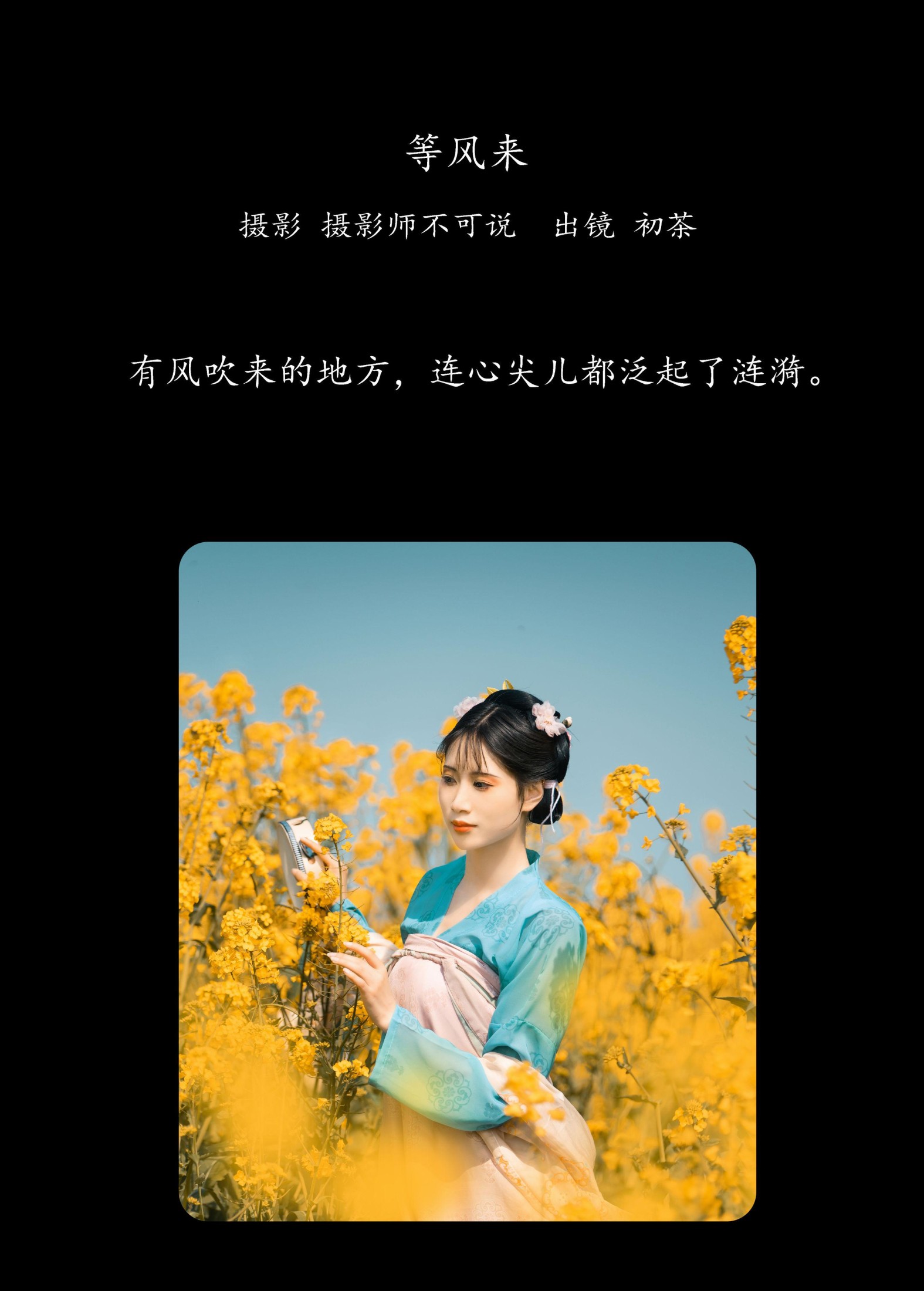图片[2] - 初茶 - 《等风来》[63P] - 机器猫次元 - 机器猫次元