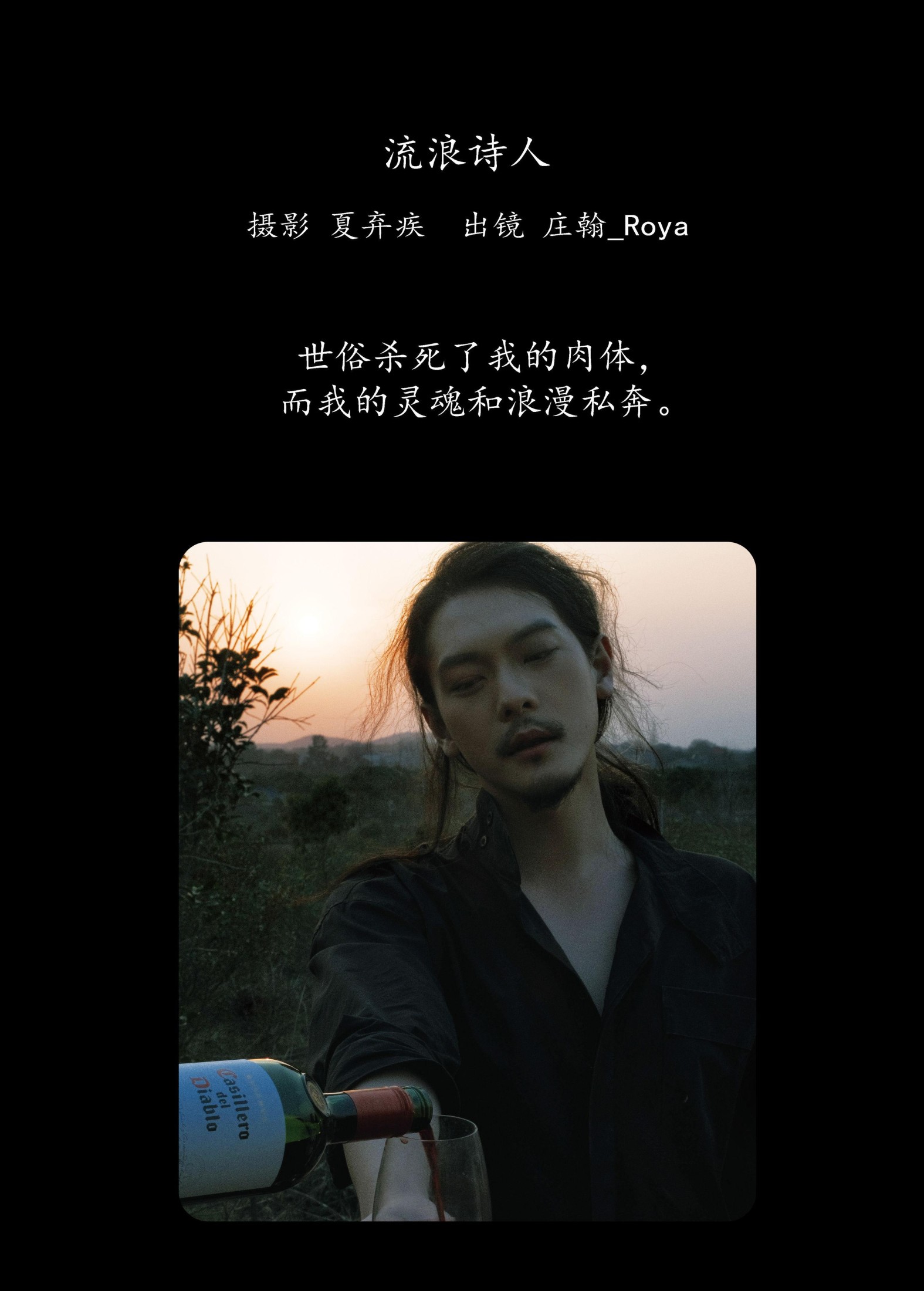 图片[2] - 庄翰_Roya - 《流浪诗人》[36P] - 机器猫次元 - 机器猫次元