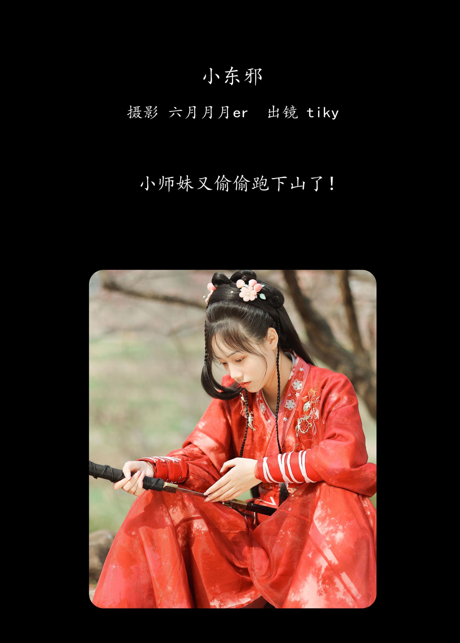 图片[2] - tiky - 《小东邪》[24P] - 机器猫次元 - 机器猫次元
