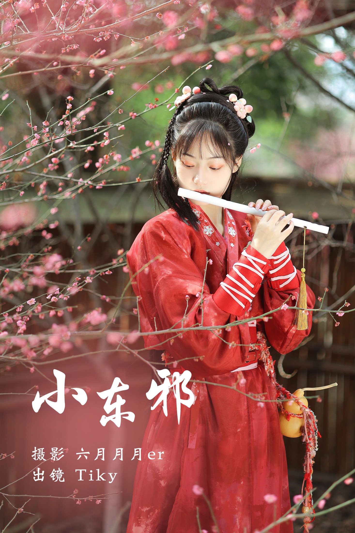 图片[1] - tiky - 《小东邪》[24P] - 机器猫次元 - 机器猫次元
