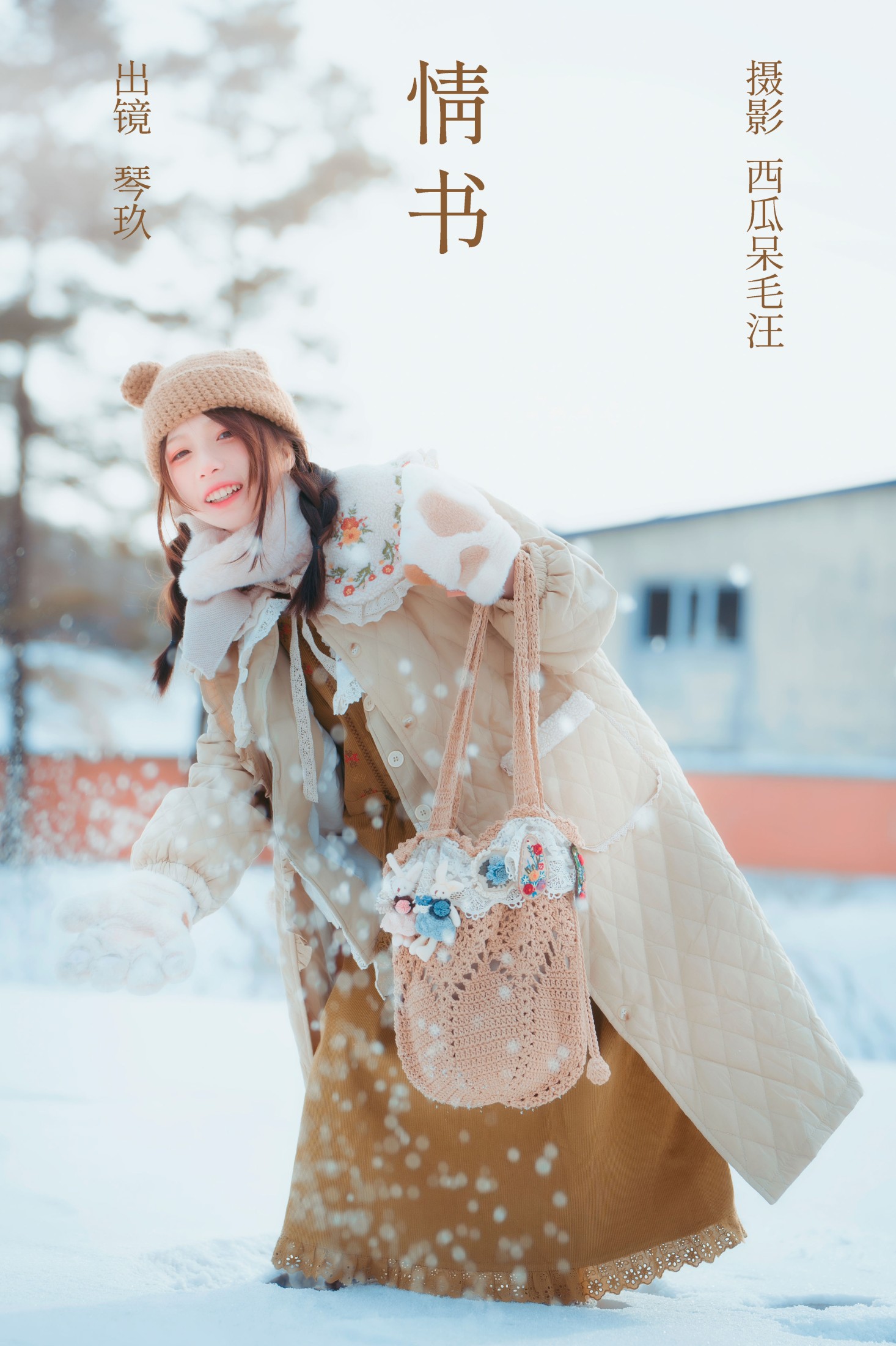 图片[1] - 清青琴玖 - 《情书》[22P] - 机器猫次元 - 机器猫次元