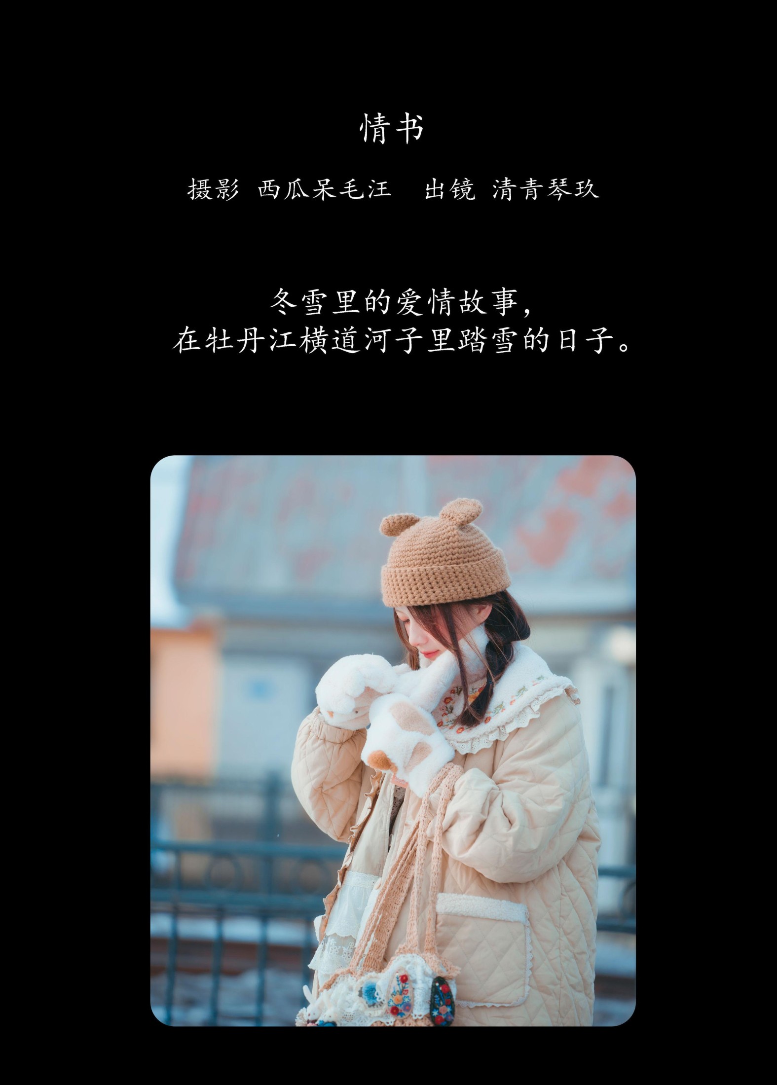 图片[2] - 清青琴玖 - 《情书》[22P] - 机器猫次元 - 机器猫次元