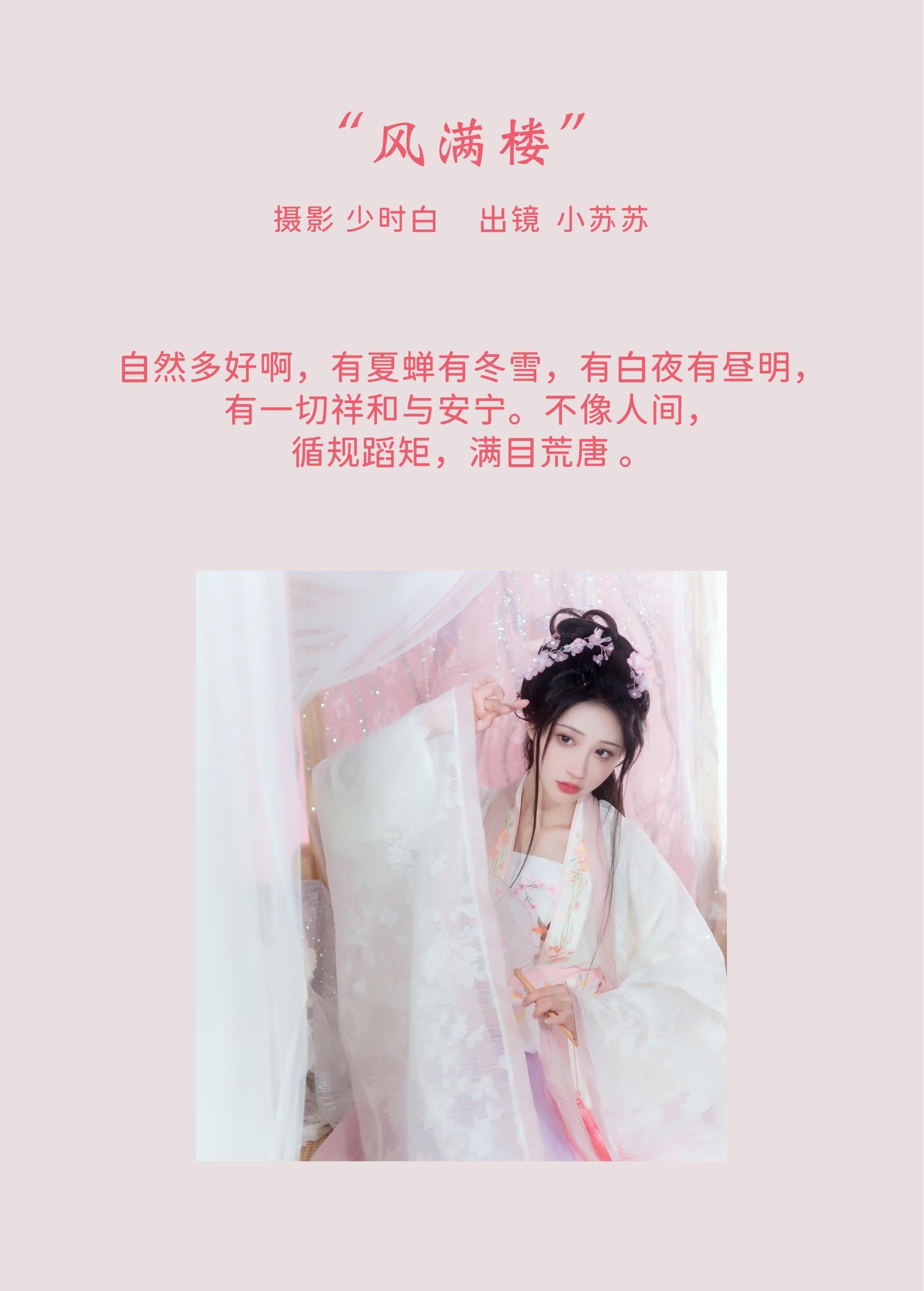 图片[2] - 绮罗生的小苏苏 - 《风满楼》[25P] - 机器猫次元 - 机器猫次元