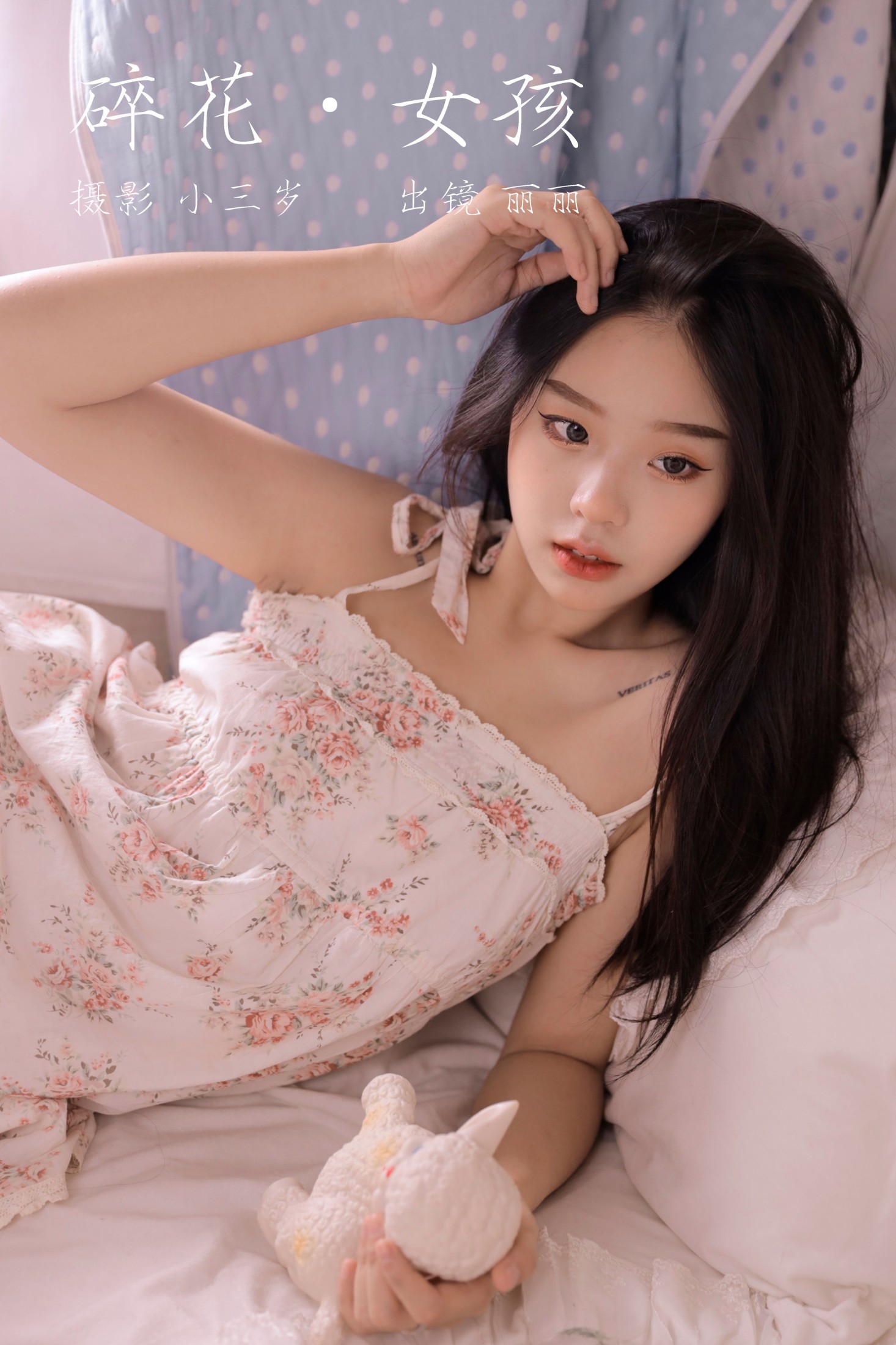 图片[1] - 丽丽 - 《碎花女孩》[25P] - 机器猫次元 - 机器猫次元