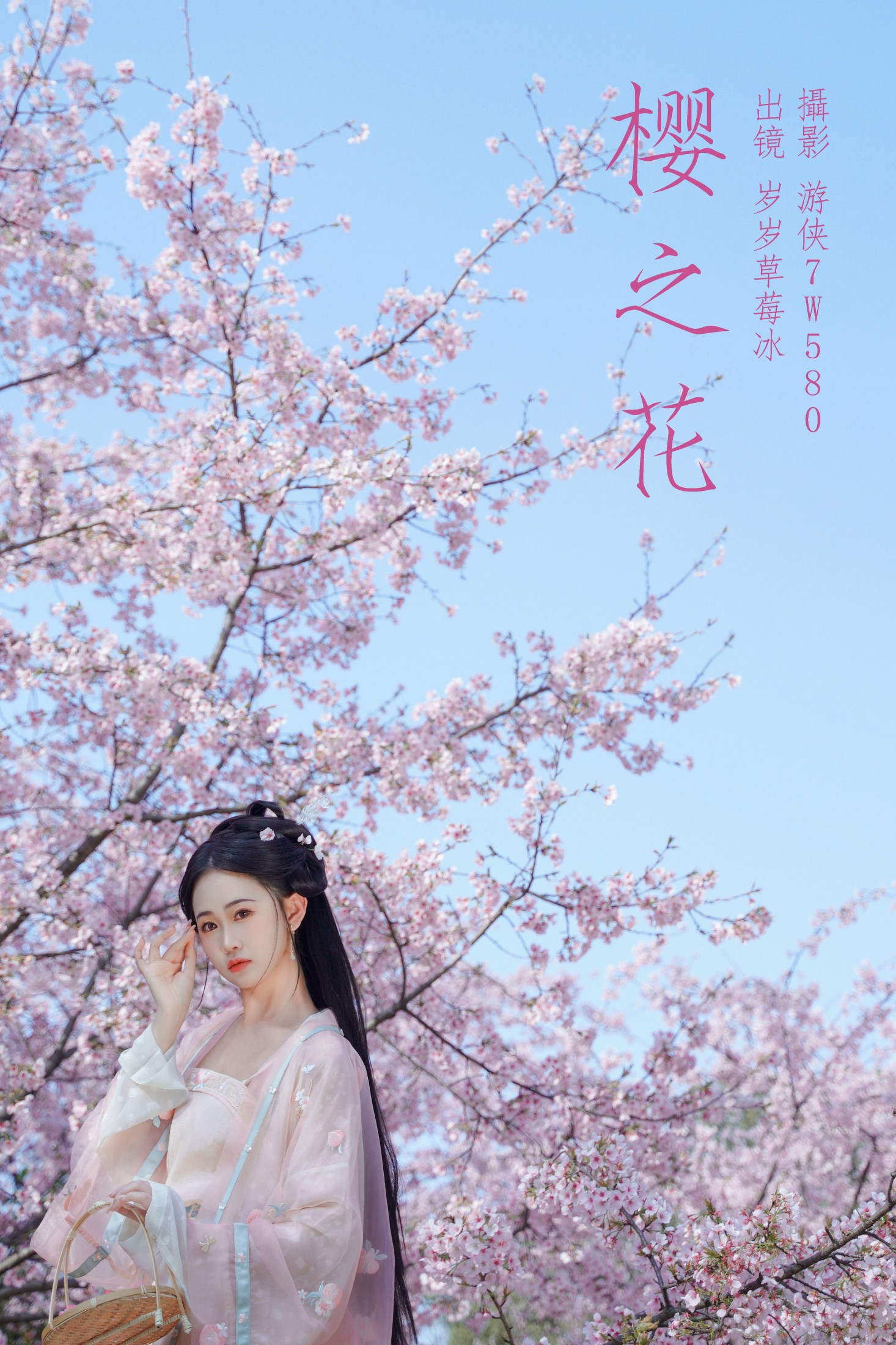 图片[1] - 湫一只岁岁 - 《樱之花》[23P] - 机器猫次元 - 机器猫次元