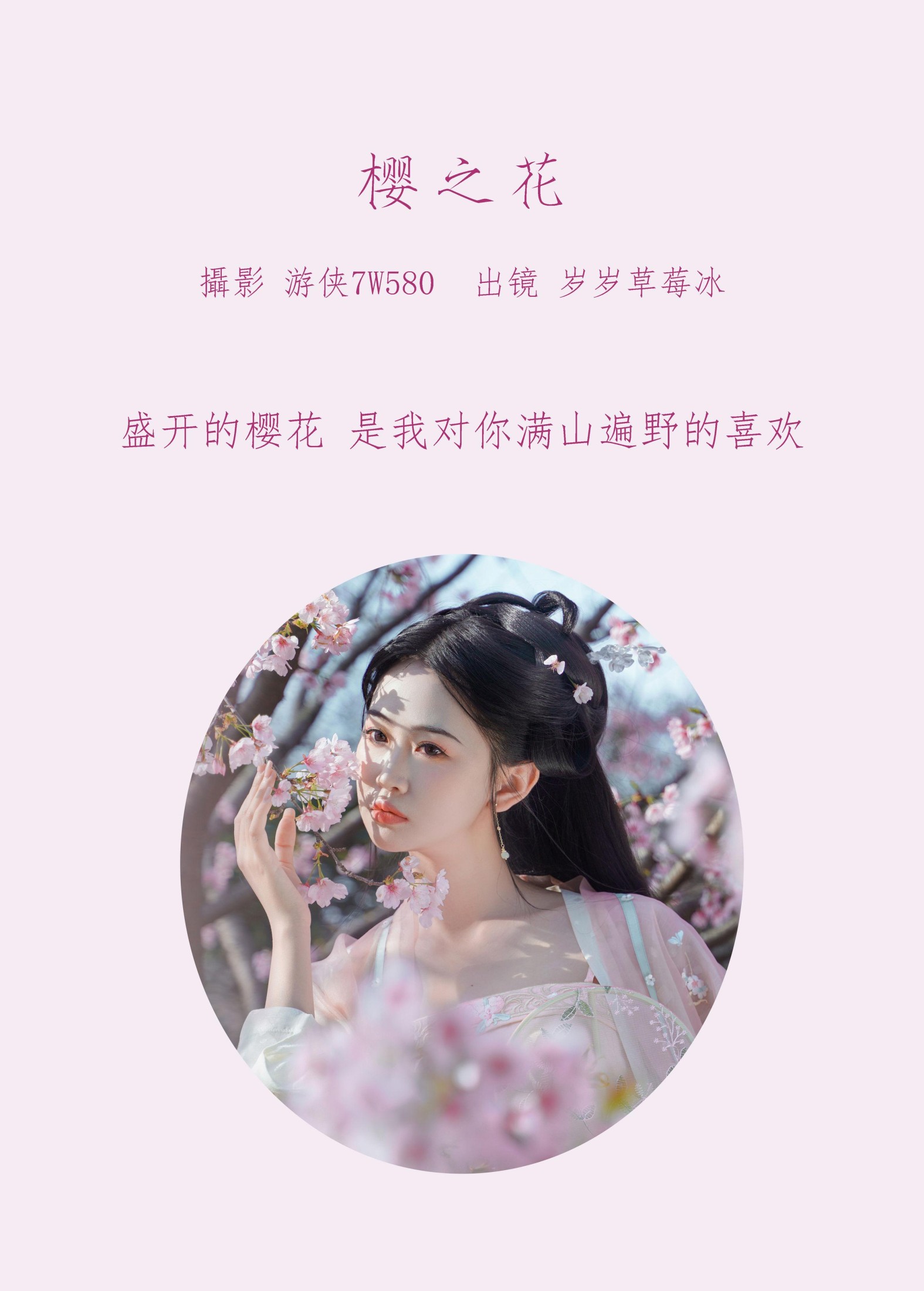 图片[2] - 湫一只岁岁 - 《樱之花》[23P] - 机器猫次元 - 机器猫次元