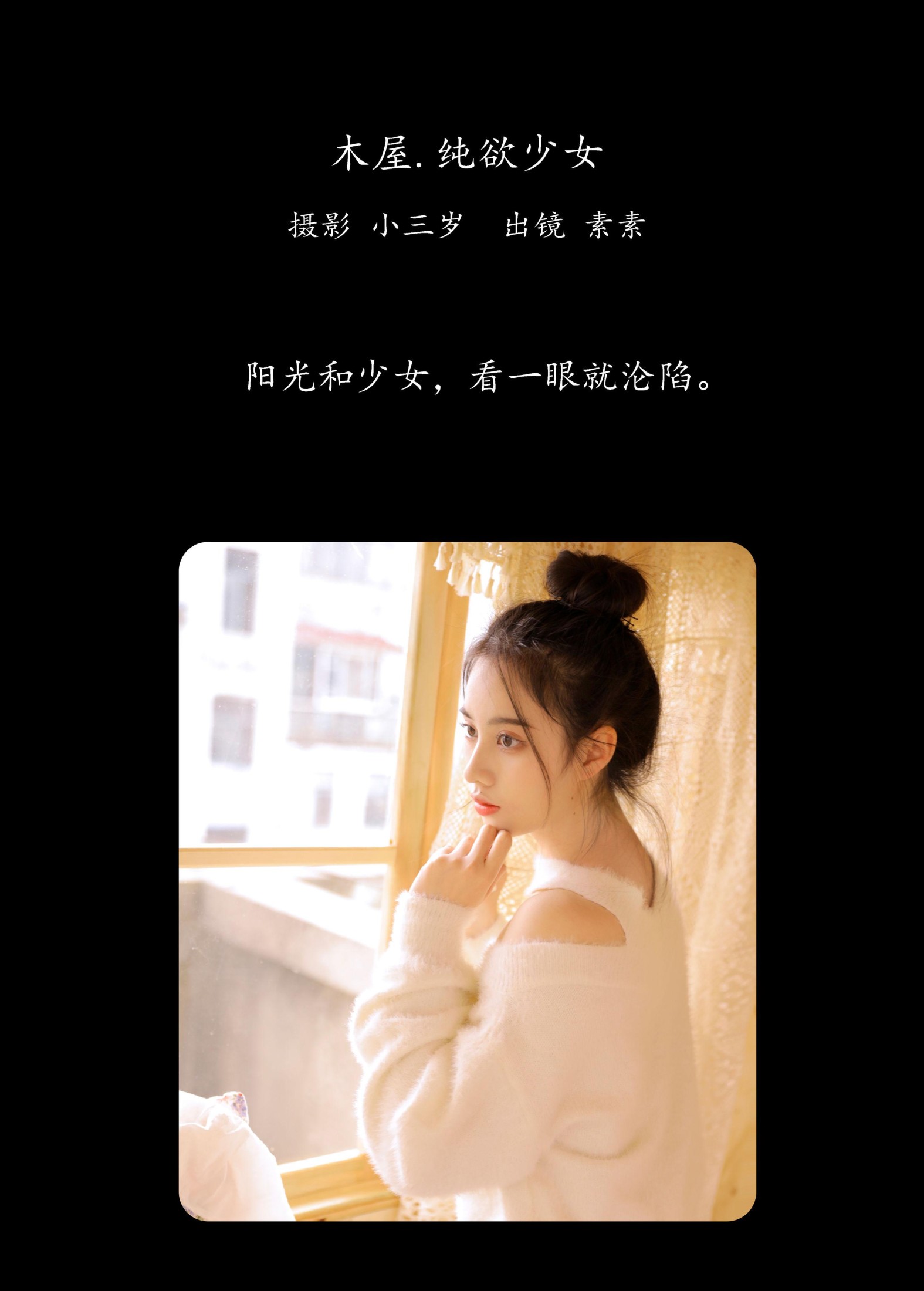 图片[2] - 素素 - 《木屋.纯欲少女》[23P] - 机器猫次元 - 机器猫次元