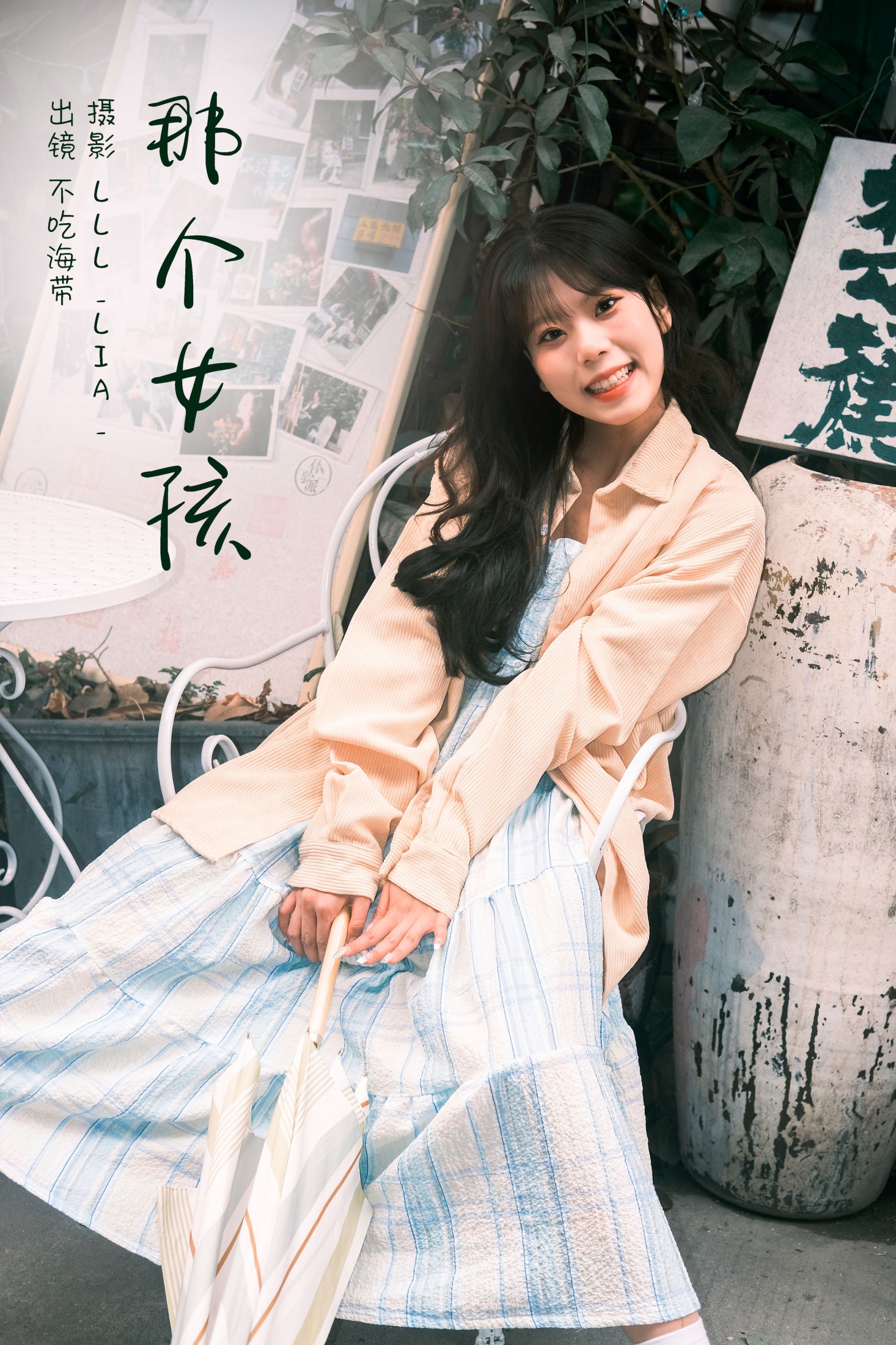 图片[1] - 不吃海带 - 《那个女孩》[26P] - 机器猫次元 - 机器猫次元