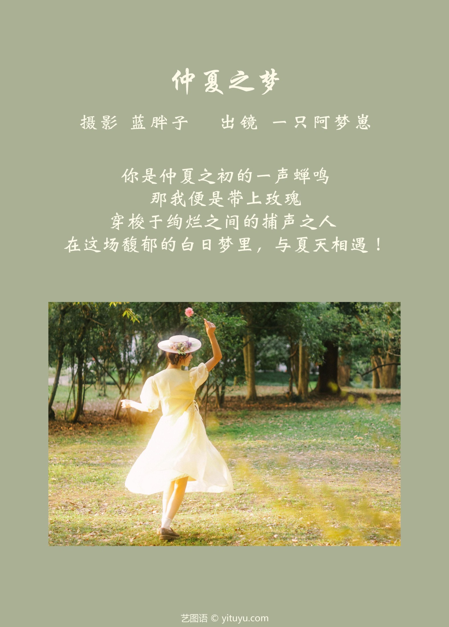 图片[2] - 一只阿梦崽 - 《仲夏之梦》[49P] - 机器猫次元 - 机器猫次元