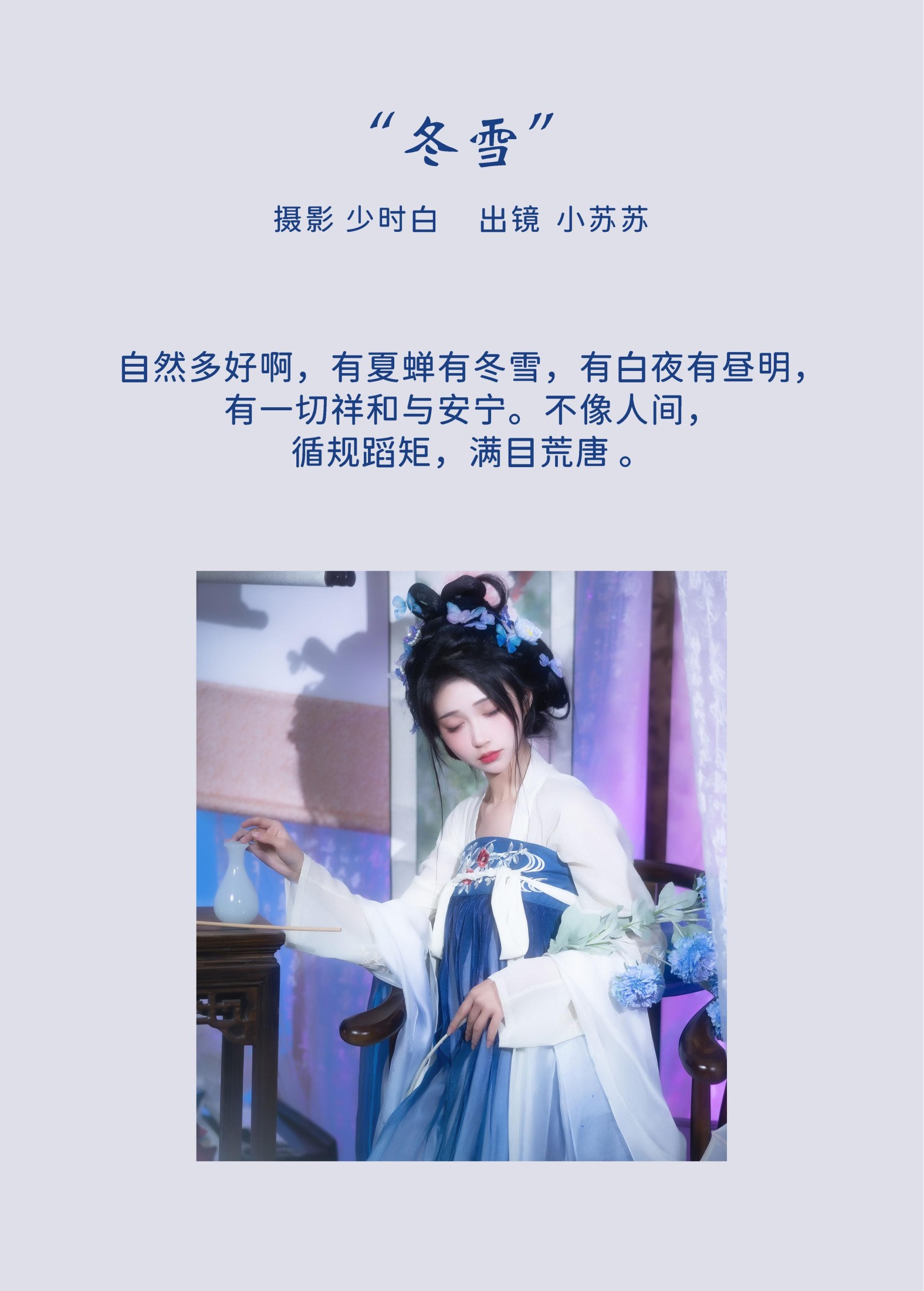 图片[2] - 绮罗生的小苏苏 - 《冬雪》[28P] - 机器猫次元 - 机器猫次元