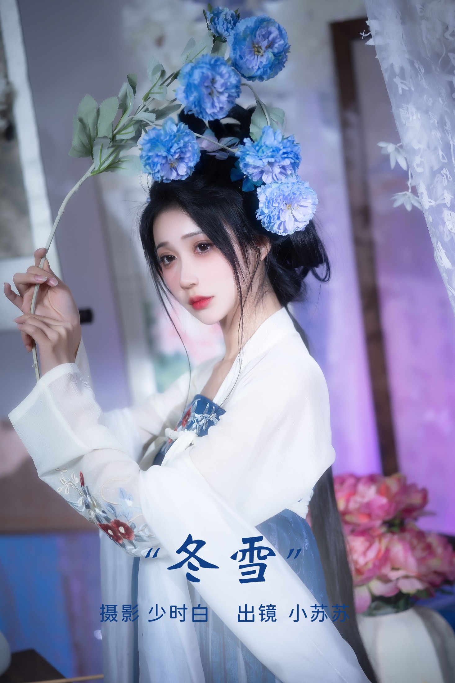 图片[1] - 绮罗生的小苏苏 - 《冬雪》[28P] - 机器猫次元 - 机器猫次元