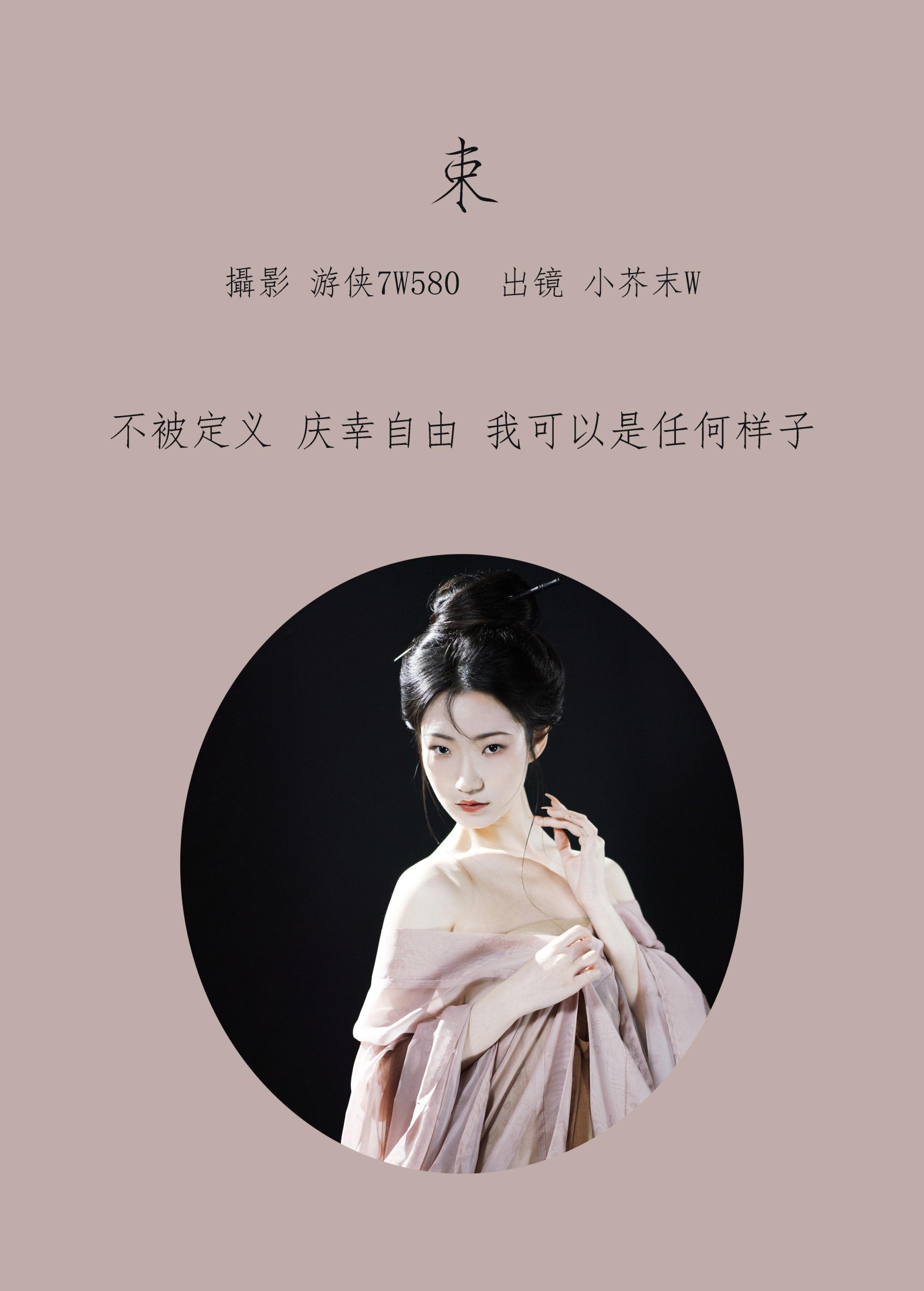 图片[2] - 小芥末W - 《束》[27P] - 机器猫次元 - 机器猫次元