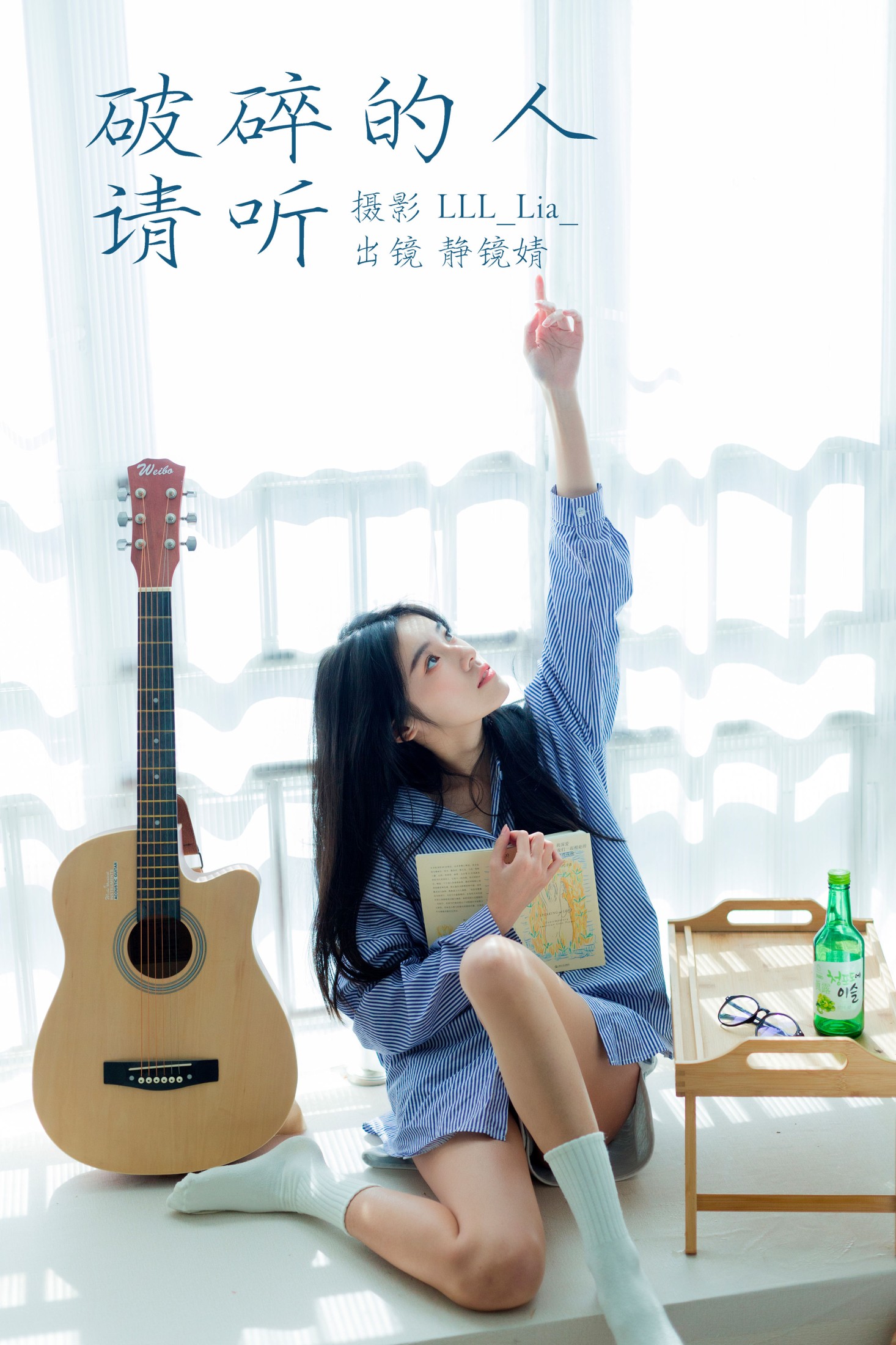 图片[1] - 靜鏡婧 - 《破碎的人请听》[35P] - 机器猫次元 - 机器猫次元