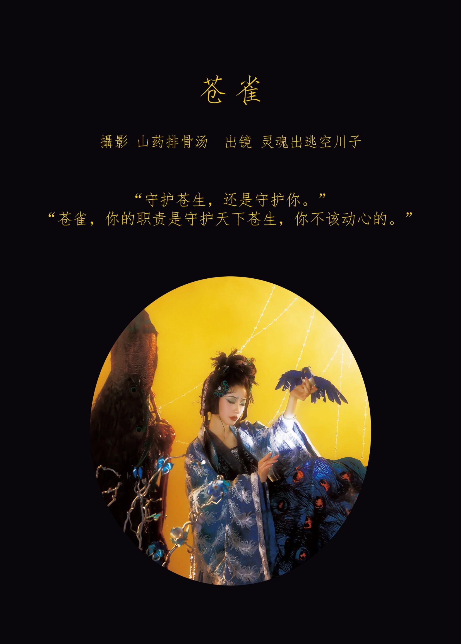 图片[2] - 灵魂出逃空川子 - 《苍雀》[30P] - 机器猫次元 - 机器猫次元