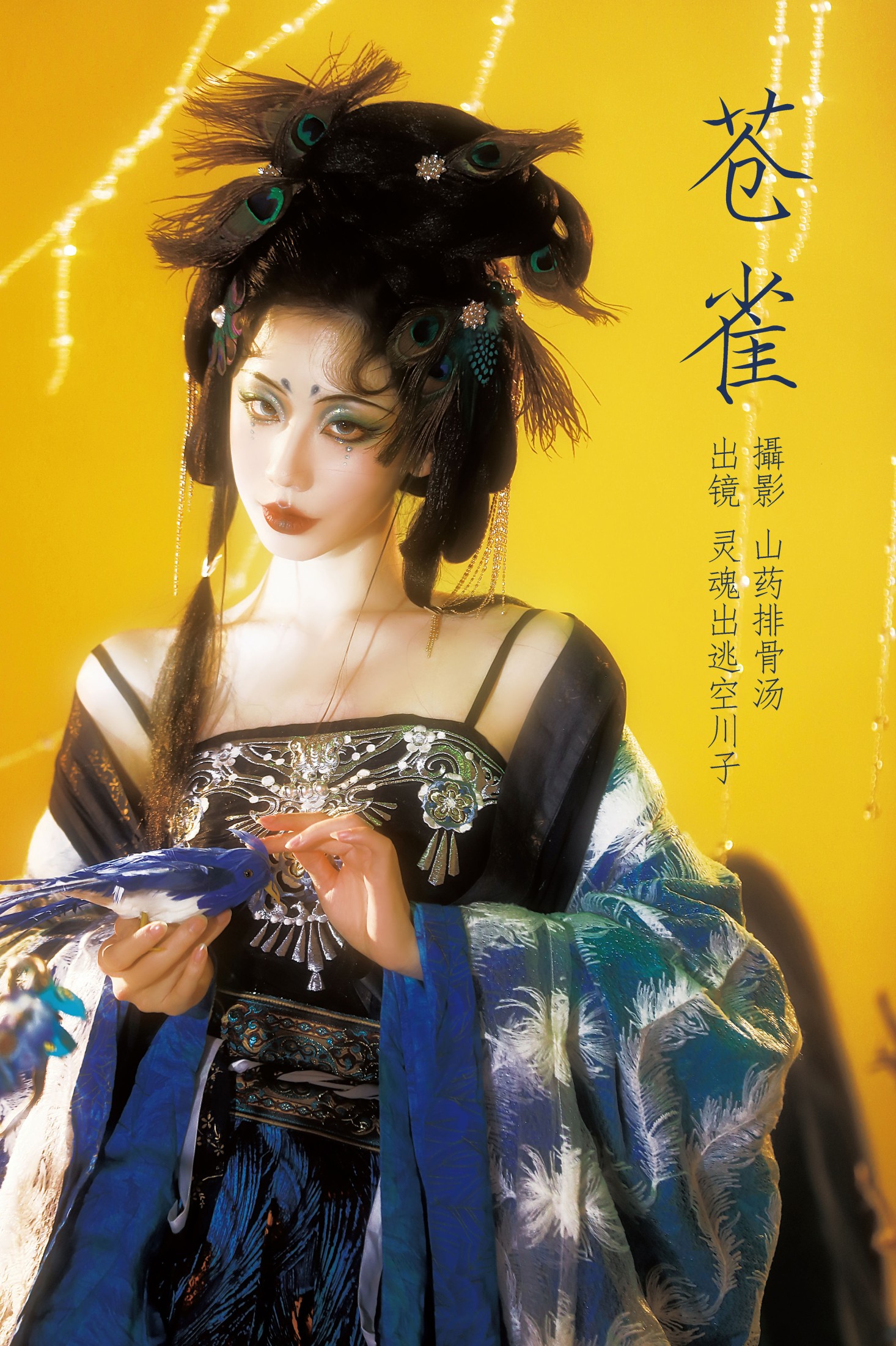 图片[1] - 灵魂出逃空川子 - 《苍雀》[30P] - 机器猫次元 - 机器猫次元