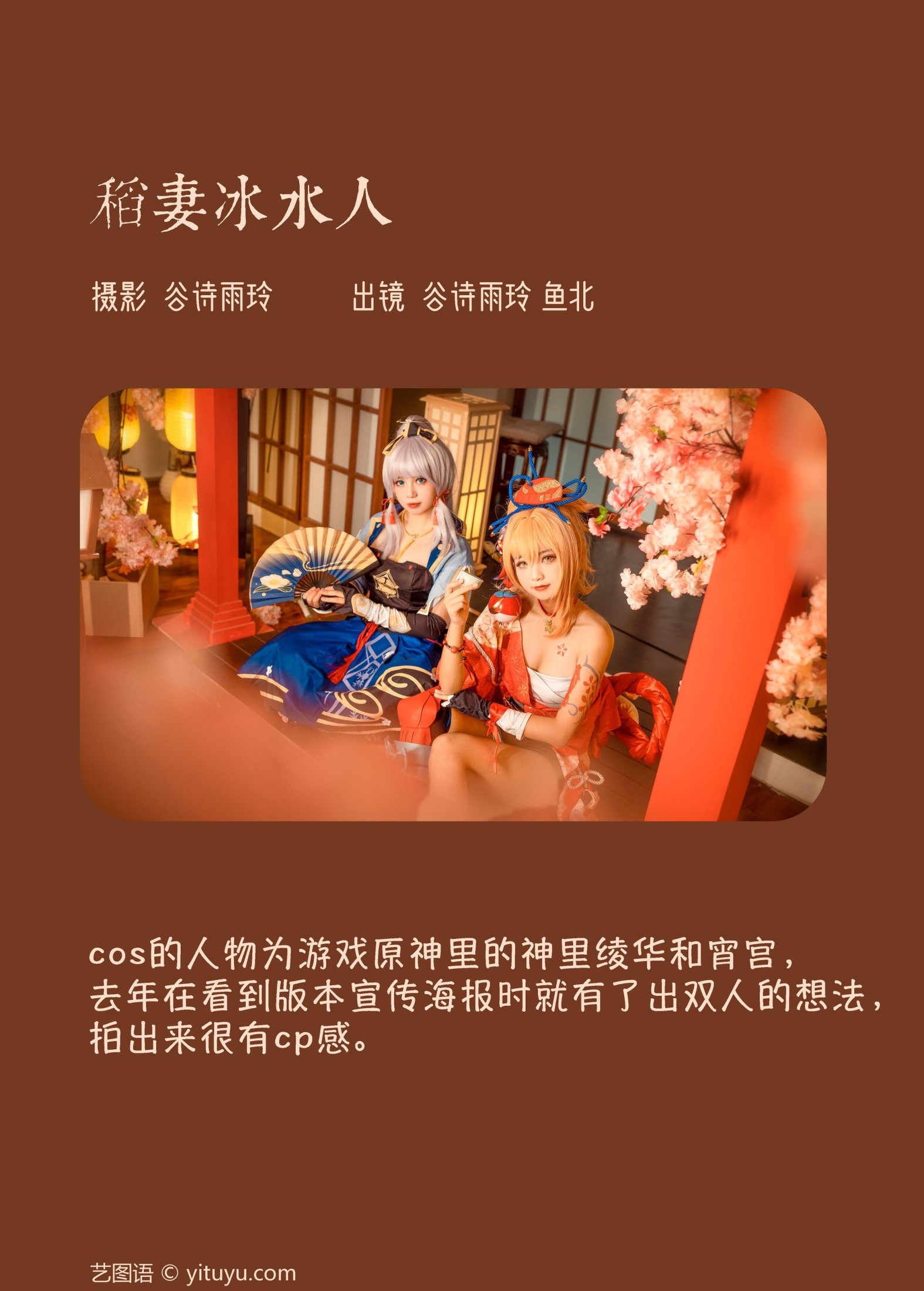 图片[2] - 谷诗雨玲 鱼北 - 《稻妻冰水人》[24P] - 机器猫次元 - 机器猫次元