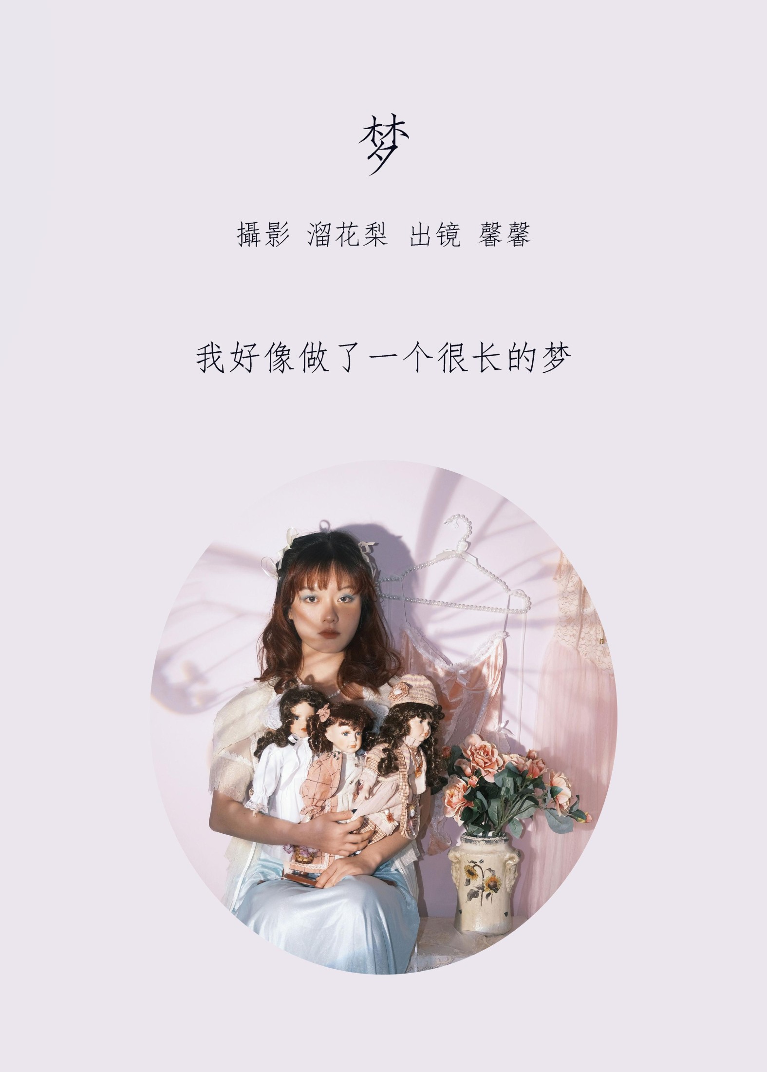 图片[2] - 馨馨 - 《梦》[24P] - 机器猫次元 - 机器猫次元