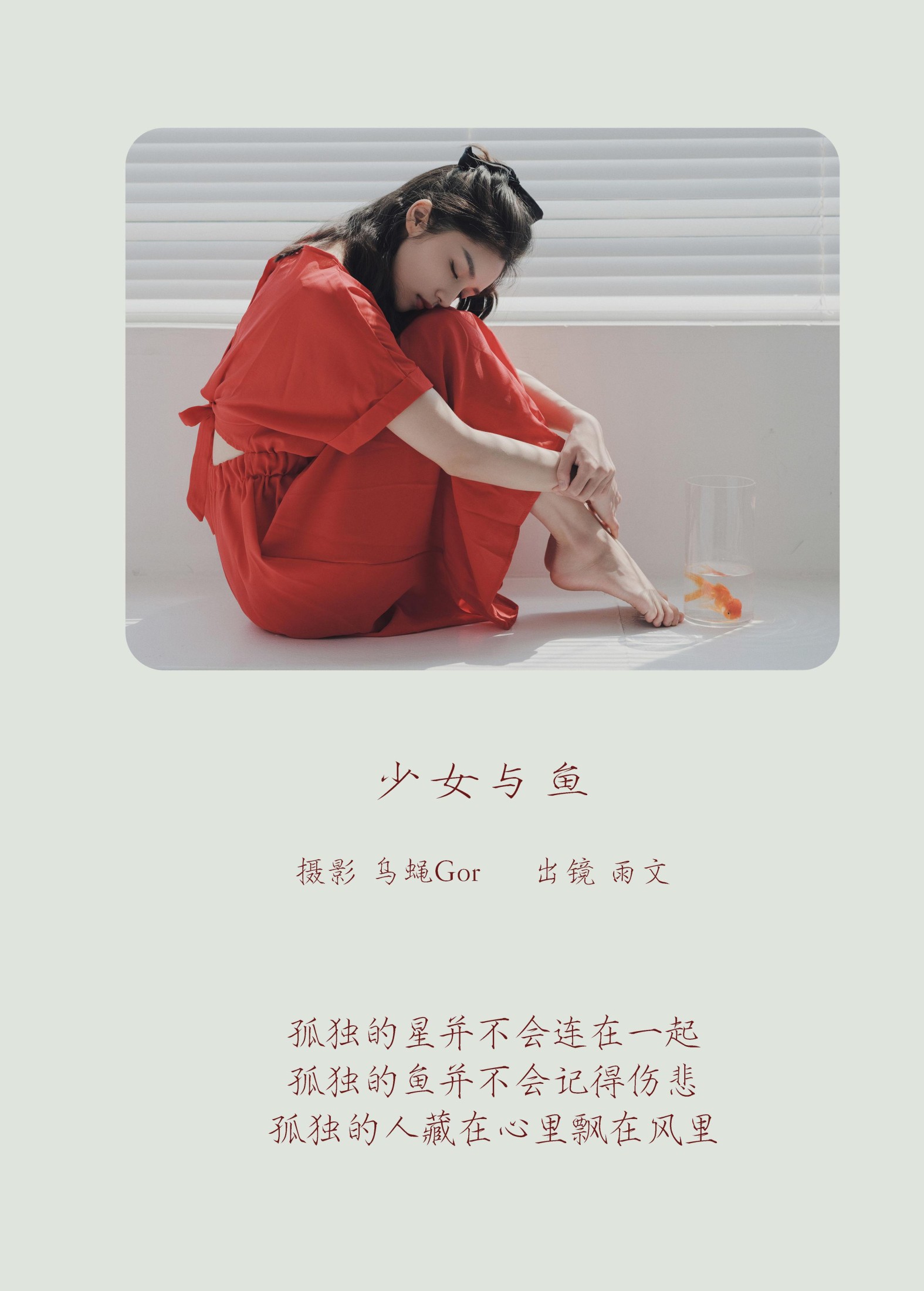 图片[2] - 雨文 - 《少女与鱼》[43P] - 机器猫次元 - 机器猫次元