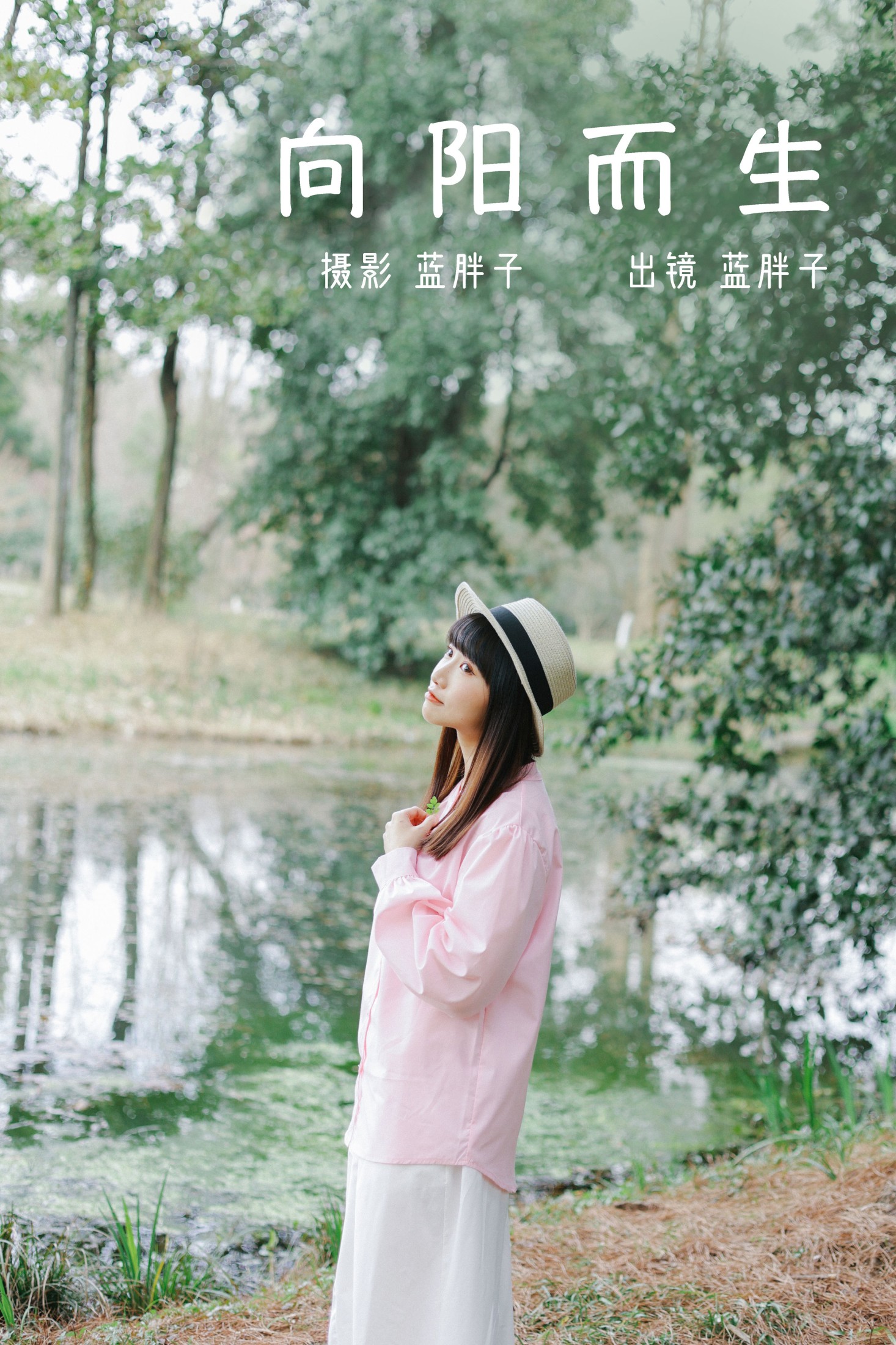 图片[1] - 蓝胖子 - 《向阳而生》[32P] - 机器猫次元 - 机器猫次元