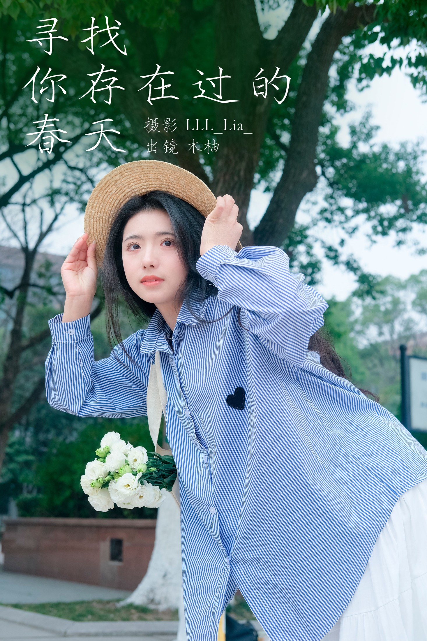 图片[1] - 木柚柚 - 《寻找你存在过的春天》[22P] - 机器猫次元 - 机器猫次元
