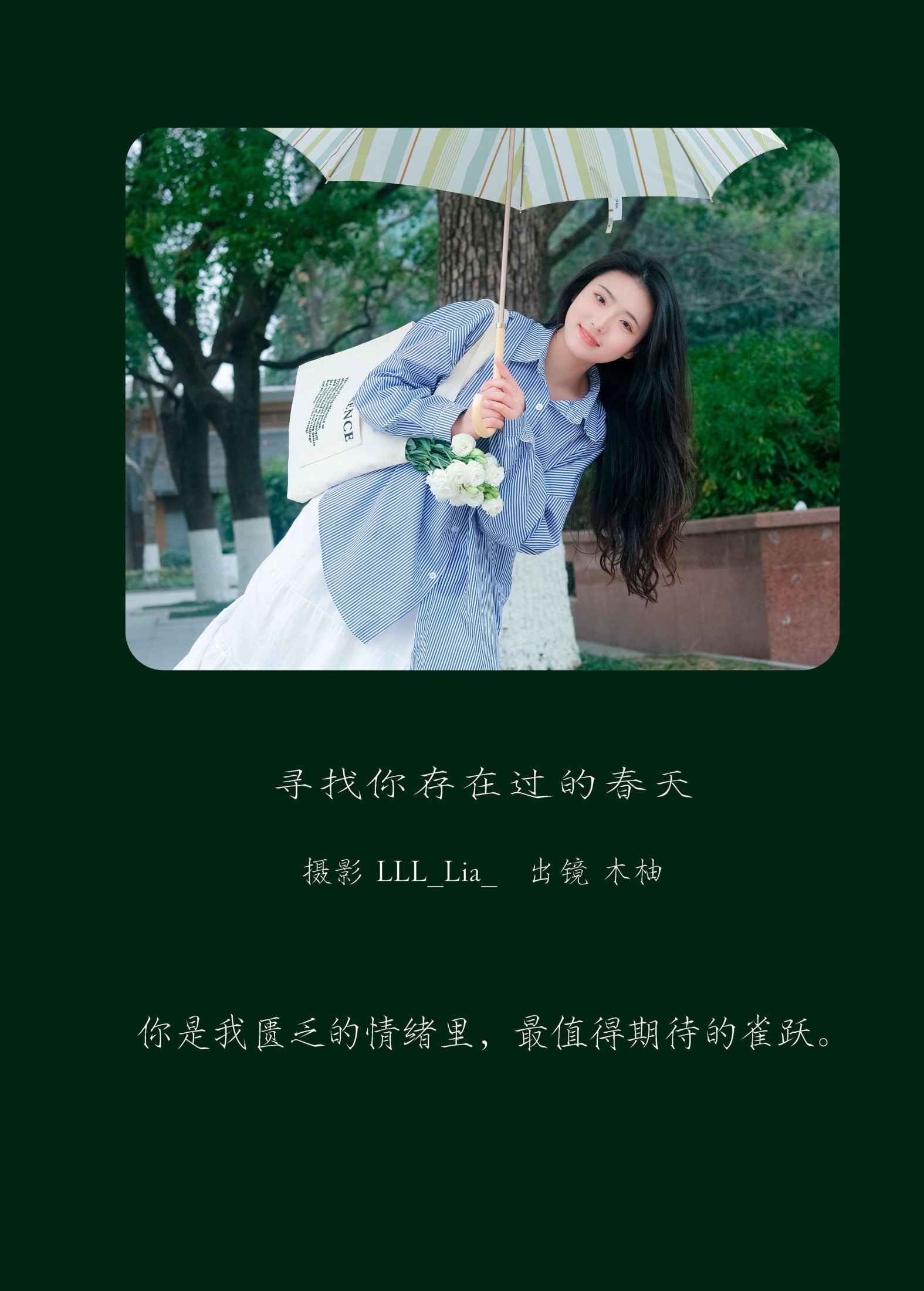 图片[2] - 木柚柚 - 《寻找你存在过的春天》[22P] - 机器猫次元 - 机器猫次元