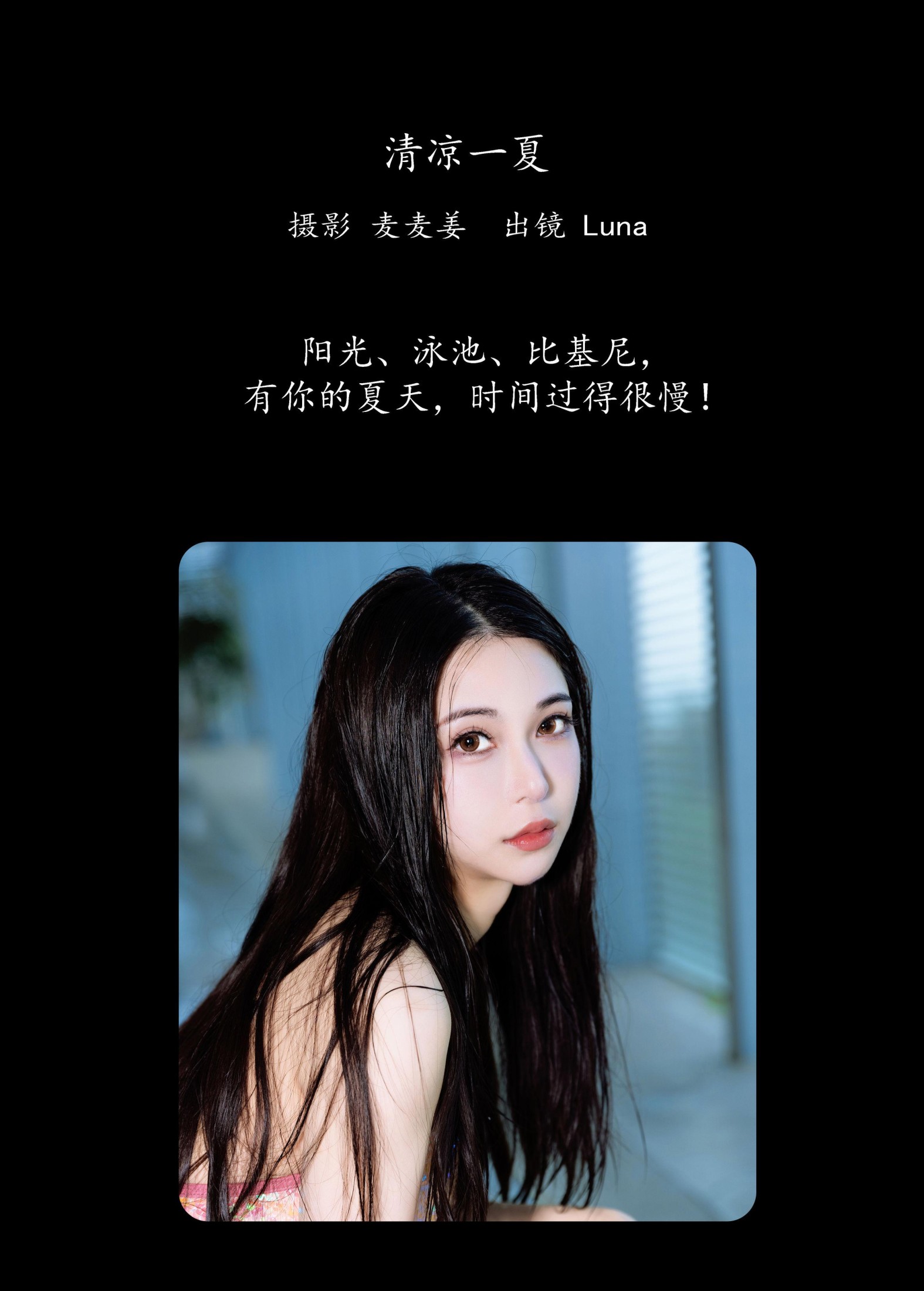图片[2] - Luna - 《清凉一夏》[36P] - 机器猫次元 - 机器猫次元