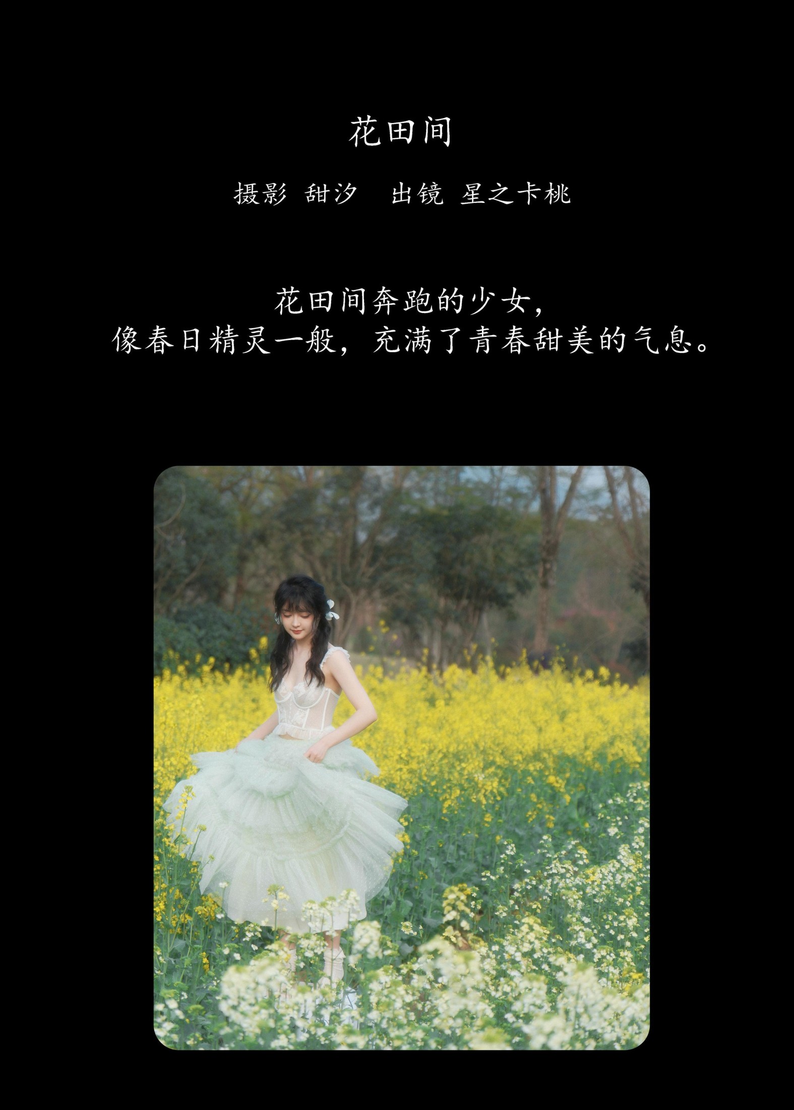 图片[2] - 星之卡桃 - 《花田间》[20P] - 机器猫次元 - 机器猫次元