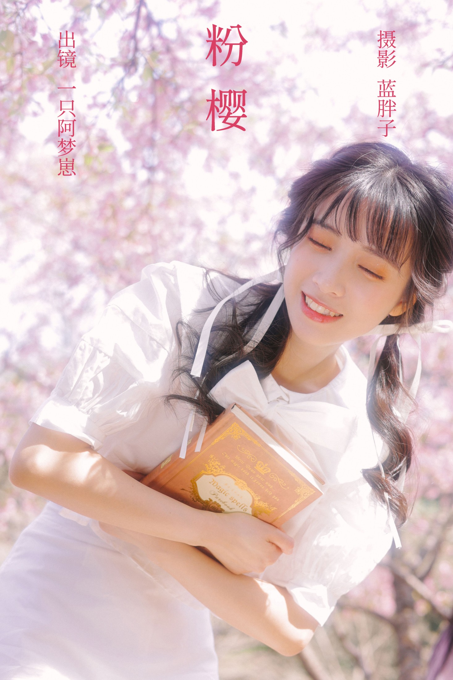 图片[1] - 一只阿梦崽 - 《粉樱》[29P] - 机器猫次元 - 机器猫次元