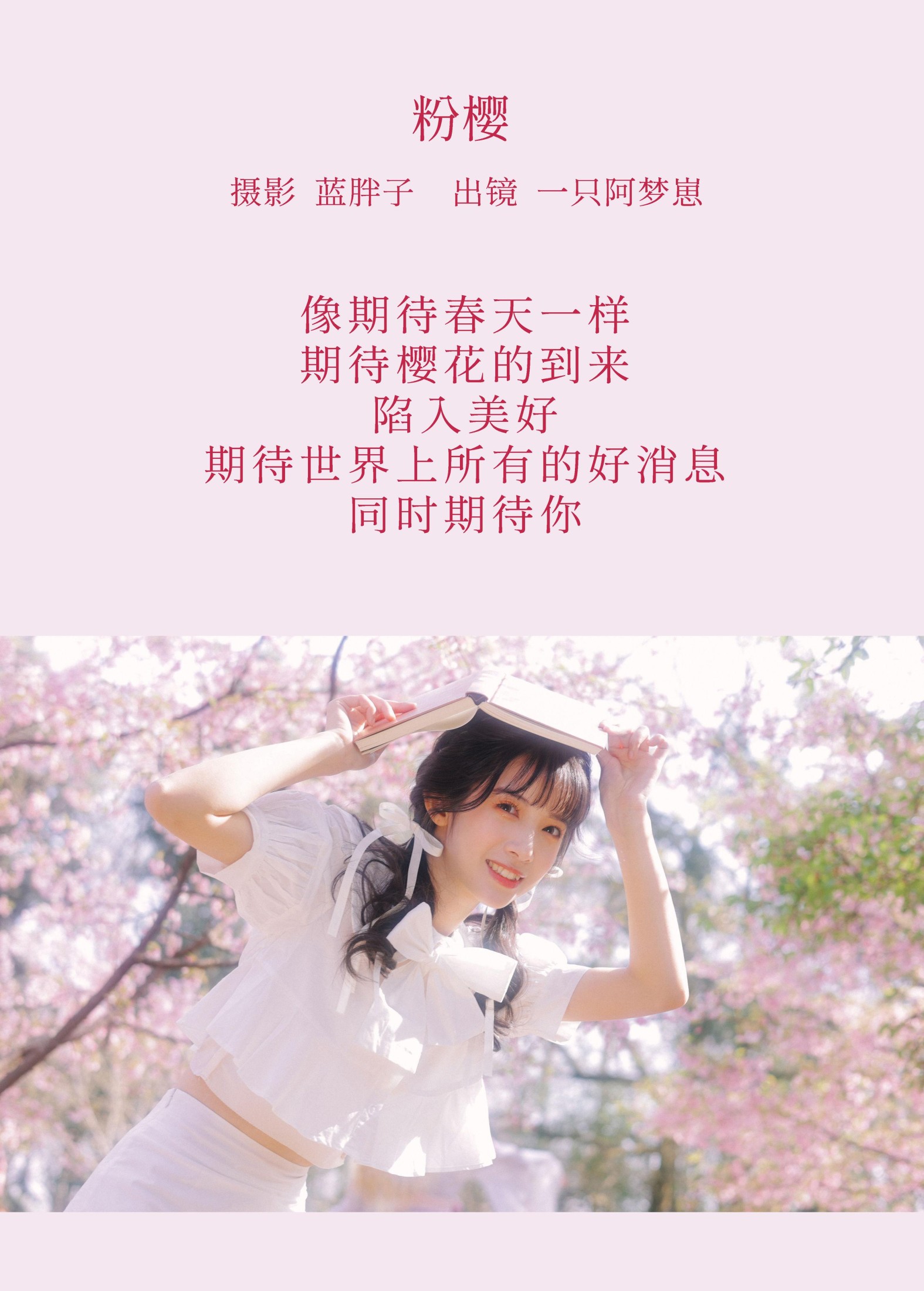 图片[2] - 一只阿梦崽 - 《粉樱》[29P] - 机器猫次元 - 机器猫次元