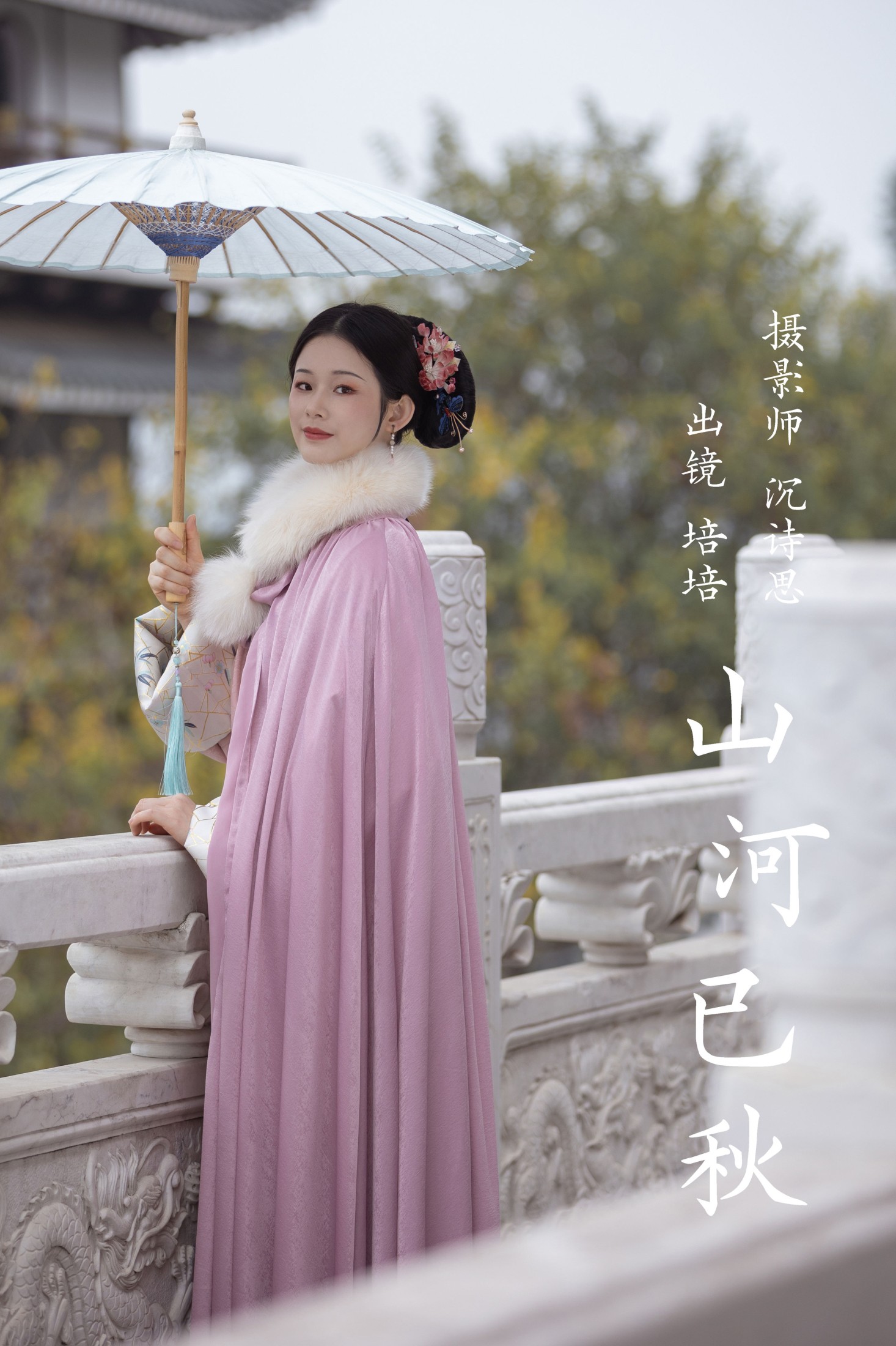 图片[1] - 培培爱吃麦当劳 - 《山河已秋》[35P] - 机器猫次元 - 机器猫次元