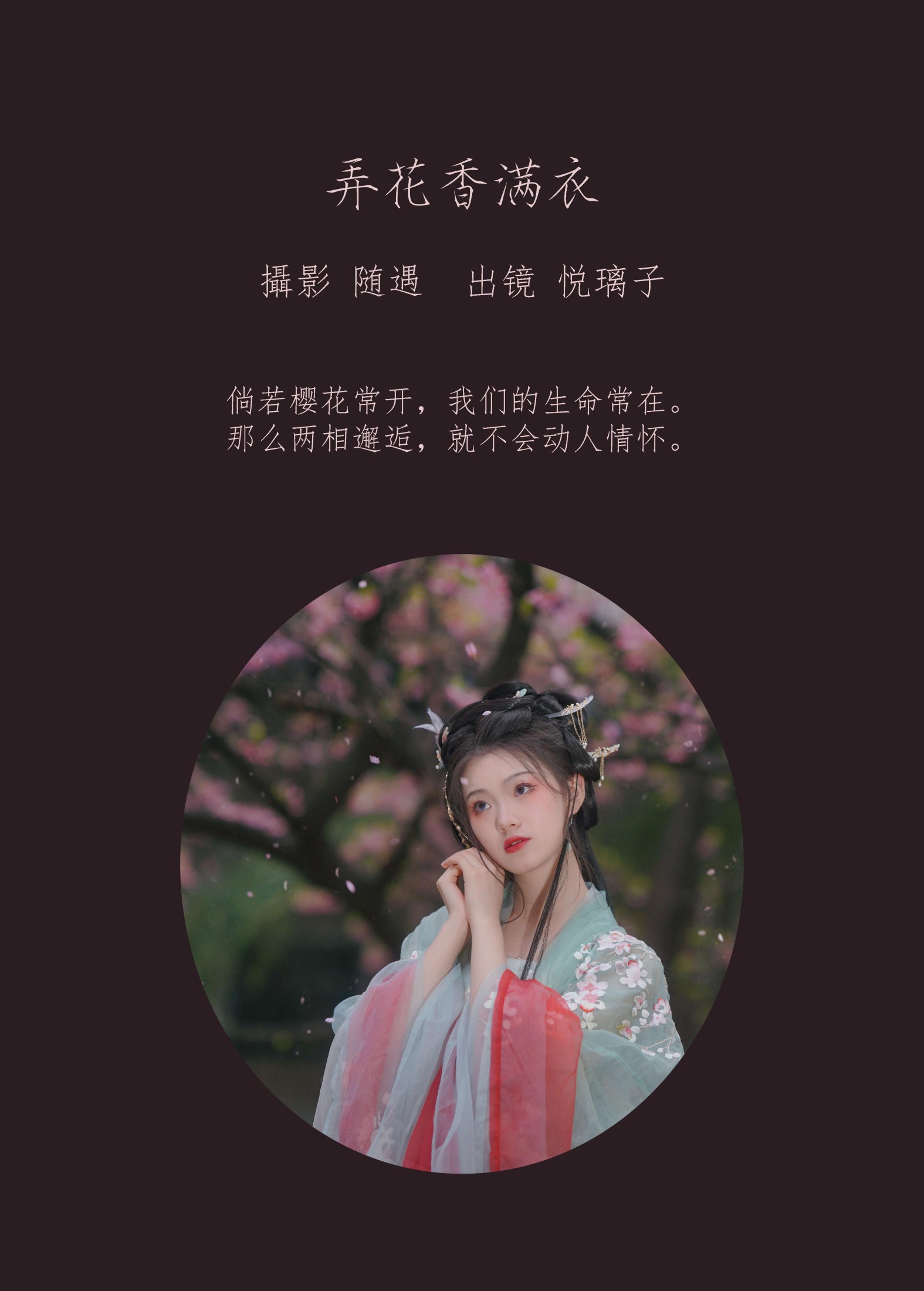 图片[2] - 悦璃 - 《弄花香满衣》[22P] - 机器猫次元 - 机器猫次元