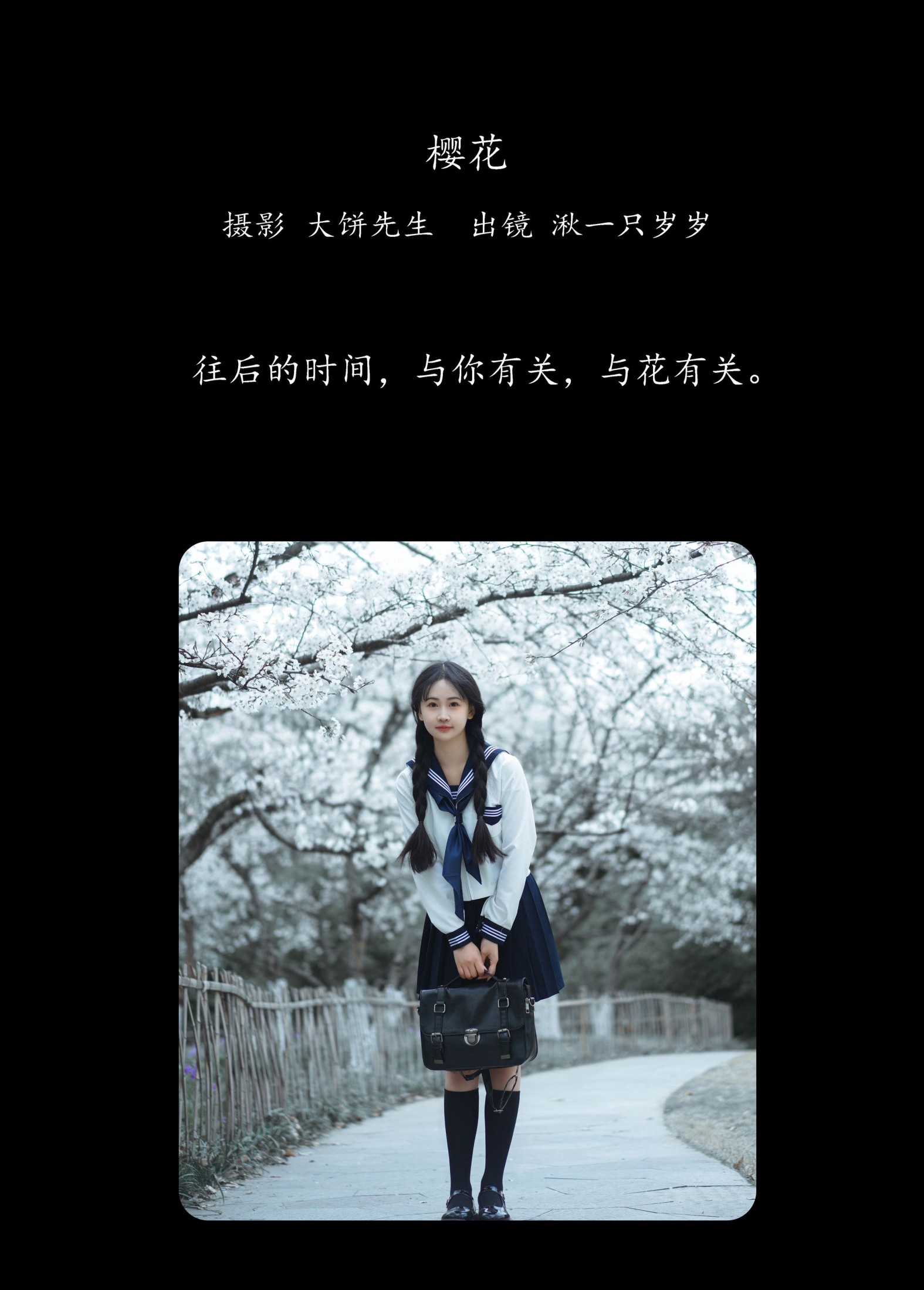 图片[2] - 湫一只岁岁 - 《樱花》[27P] - 机器猫次元 - 机器猫次元