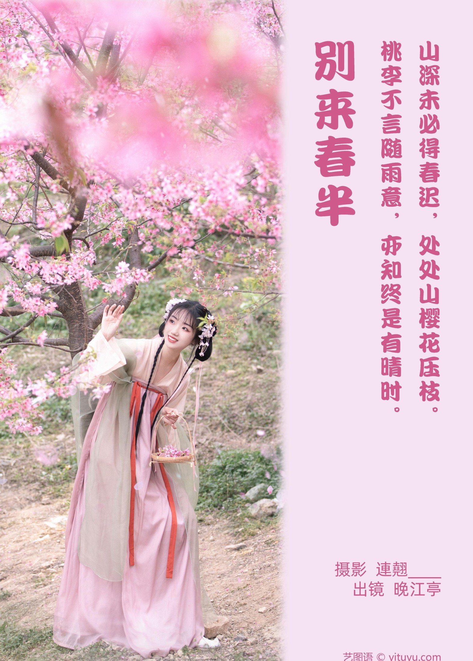 图片[2] - 晚江亭 - 《别来春半》[32P] - 机器猫次元 - 机器猫次元