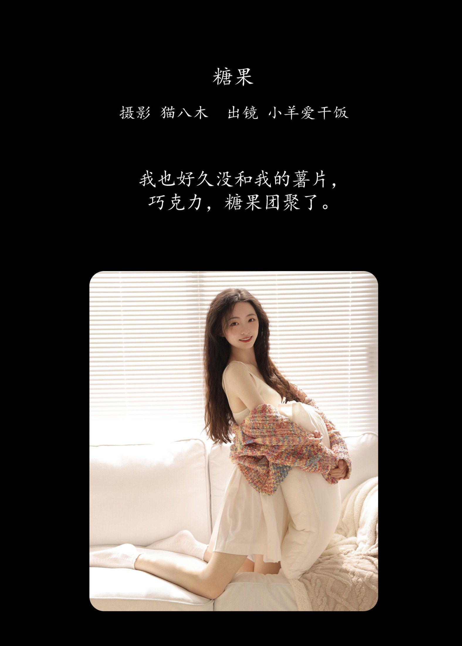 图片[2] - 小羊爱干饭 - 《糖果》[34P] - 机器猫次元 - 机器猫次元