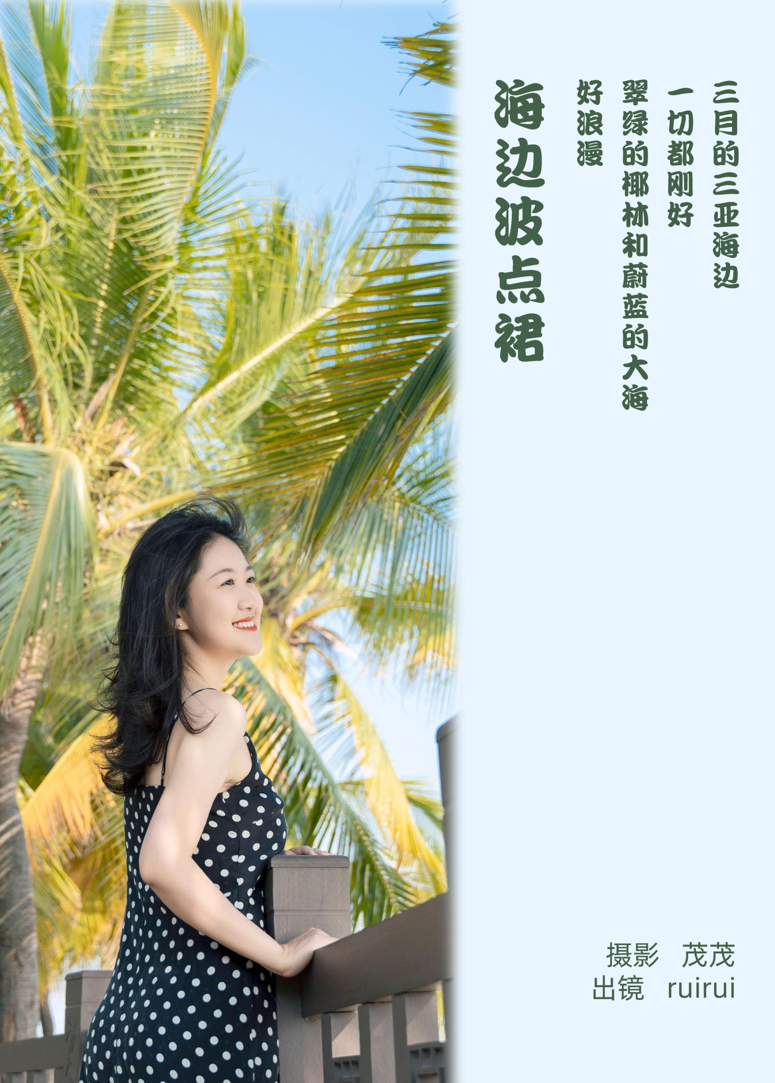 图片[2] - ruirui - 《海边点点裙》[21P] - 机器猫次元 - 机器猫次元