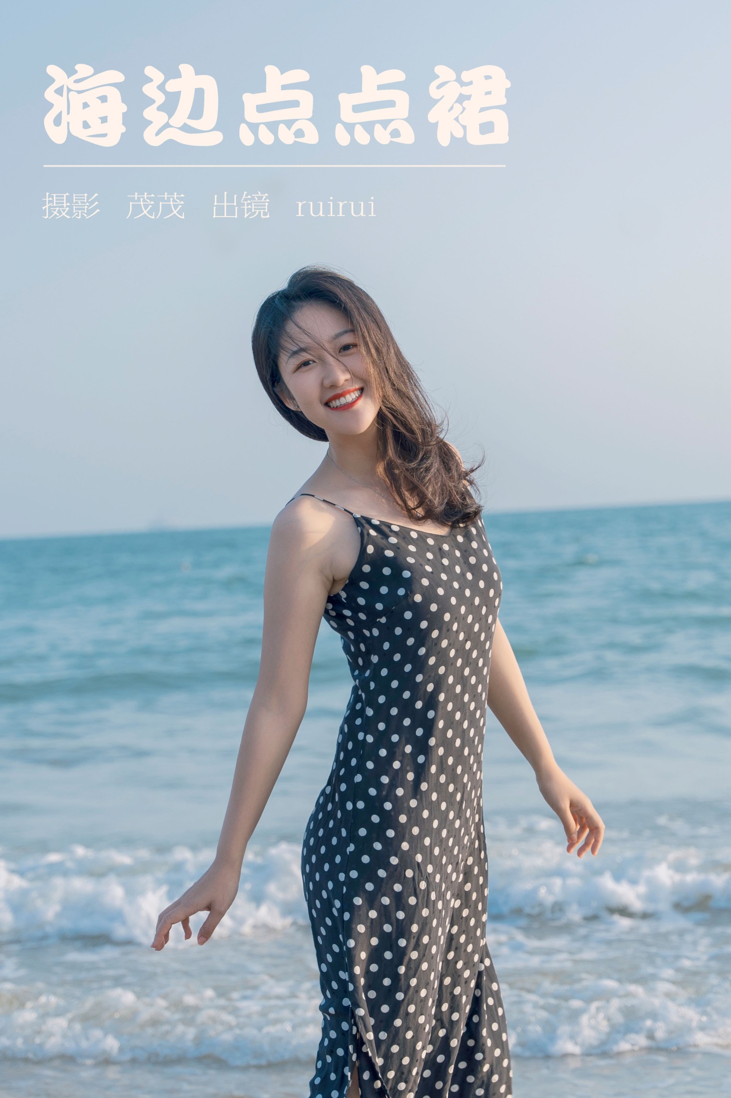 图片[1] - ruirui - 《海边点点裙》[21P] - 机器猫次元 - 机器猫次元