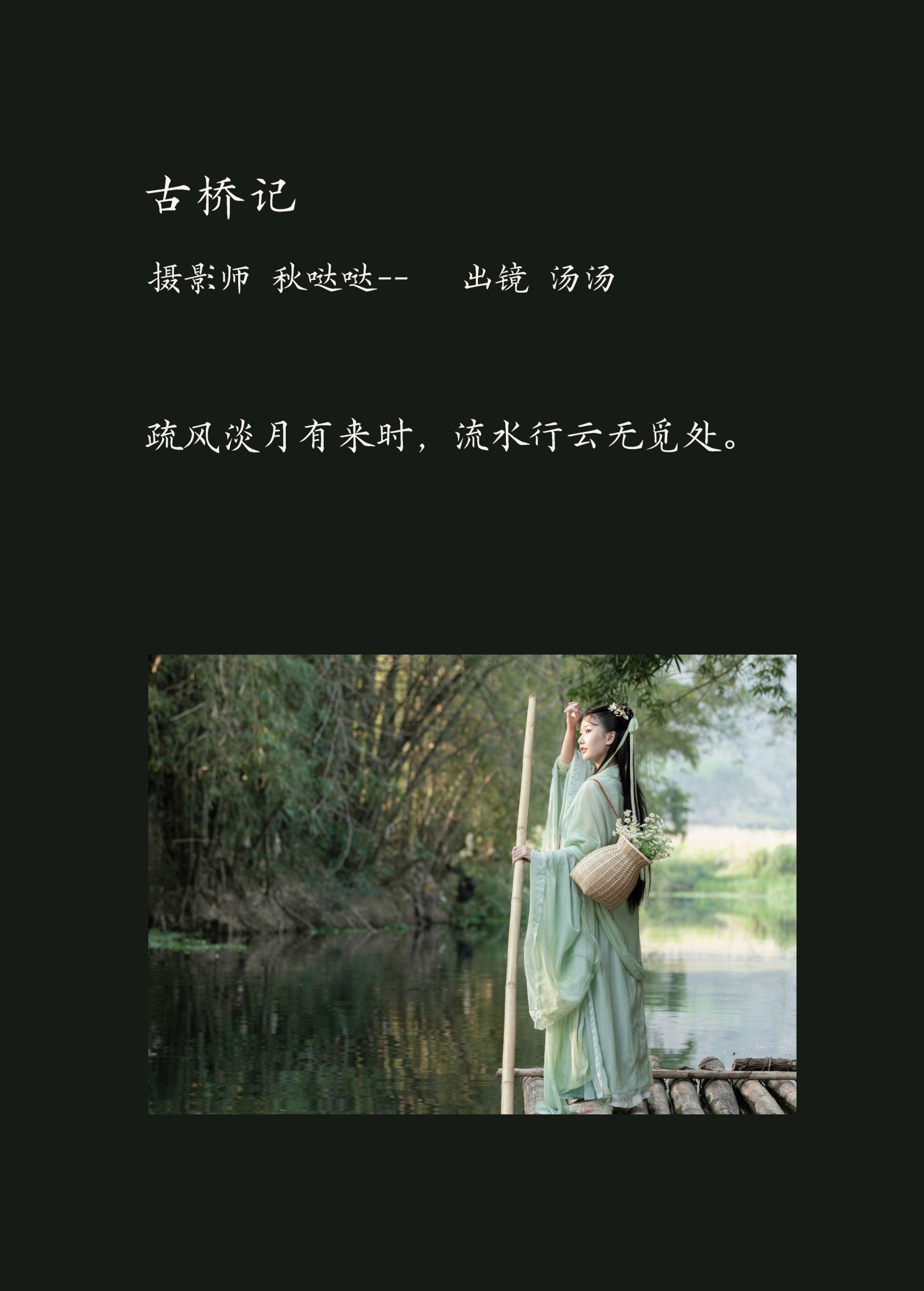 图片[2] - 酸辣湯兒 - 《古桥记》[22P] - 机器猫次元 - 机器猫次元