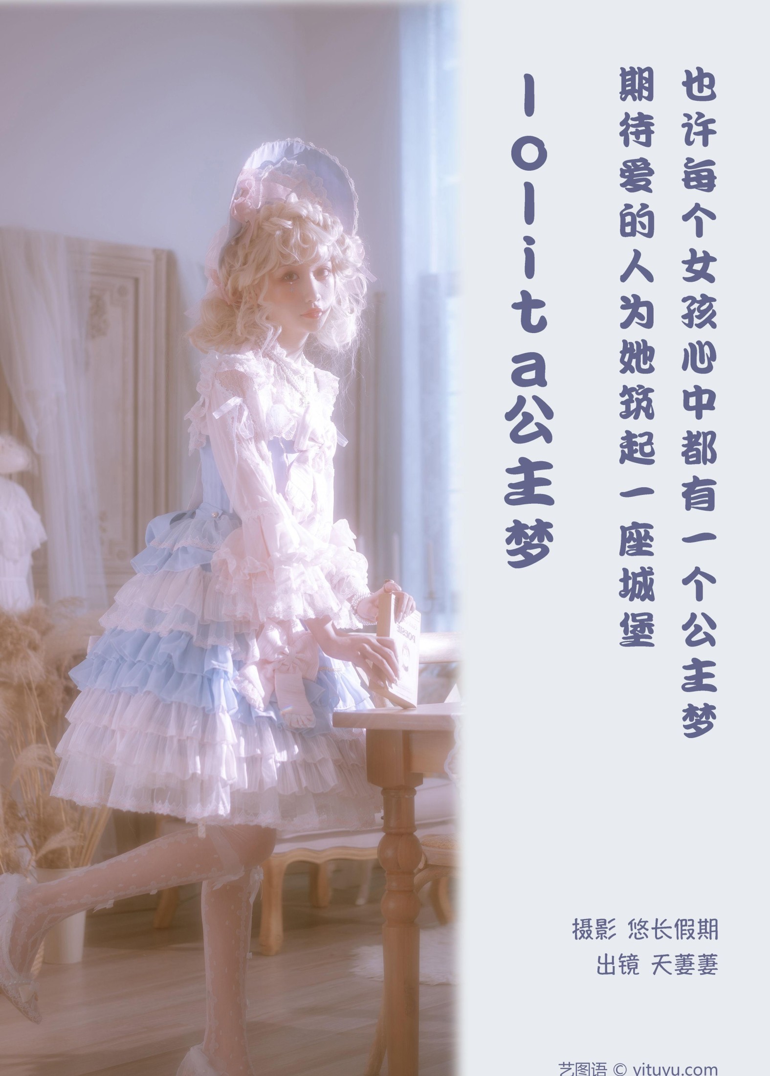 图片[2] - 天萋萋 - 《lolita公主梦》[28P] - 机器猫次元 - 机器猫次元