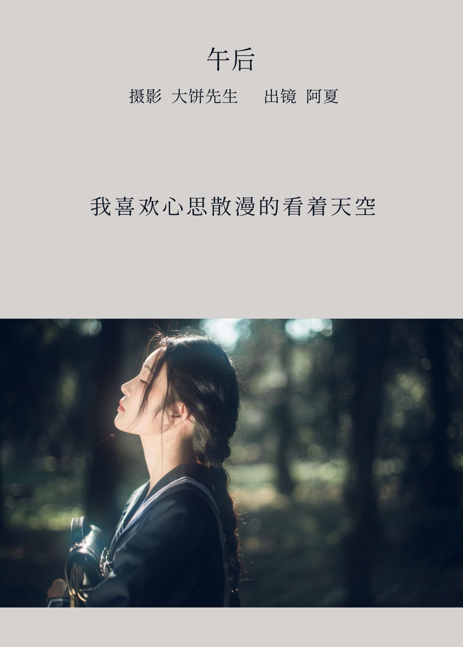 图片[2] - 爱探险的夏商周 - 《午后》[22P] - 机器猫次元 - 机器猫次元