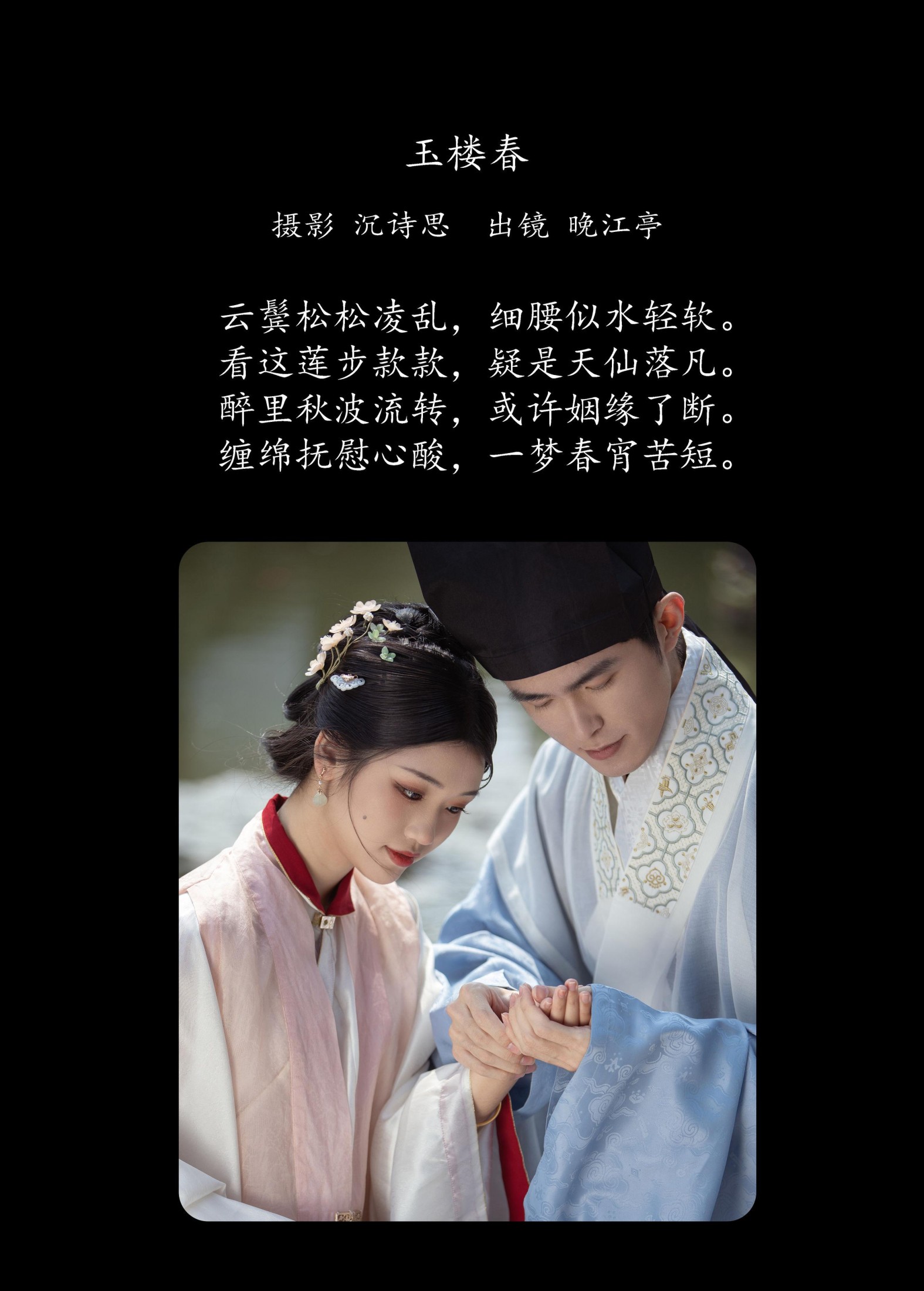 图片[2] - 晚江亭 - 《玉楼春》[31P] - 机器猫次元 - 机器猫次元