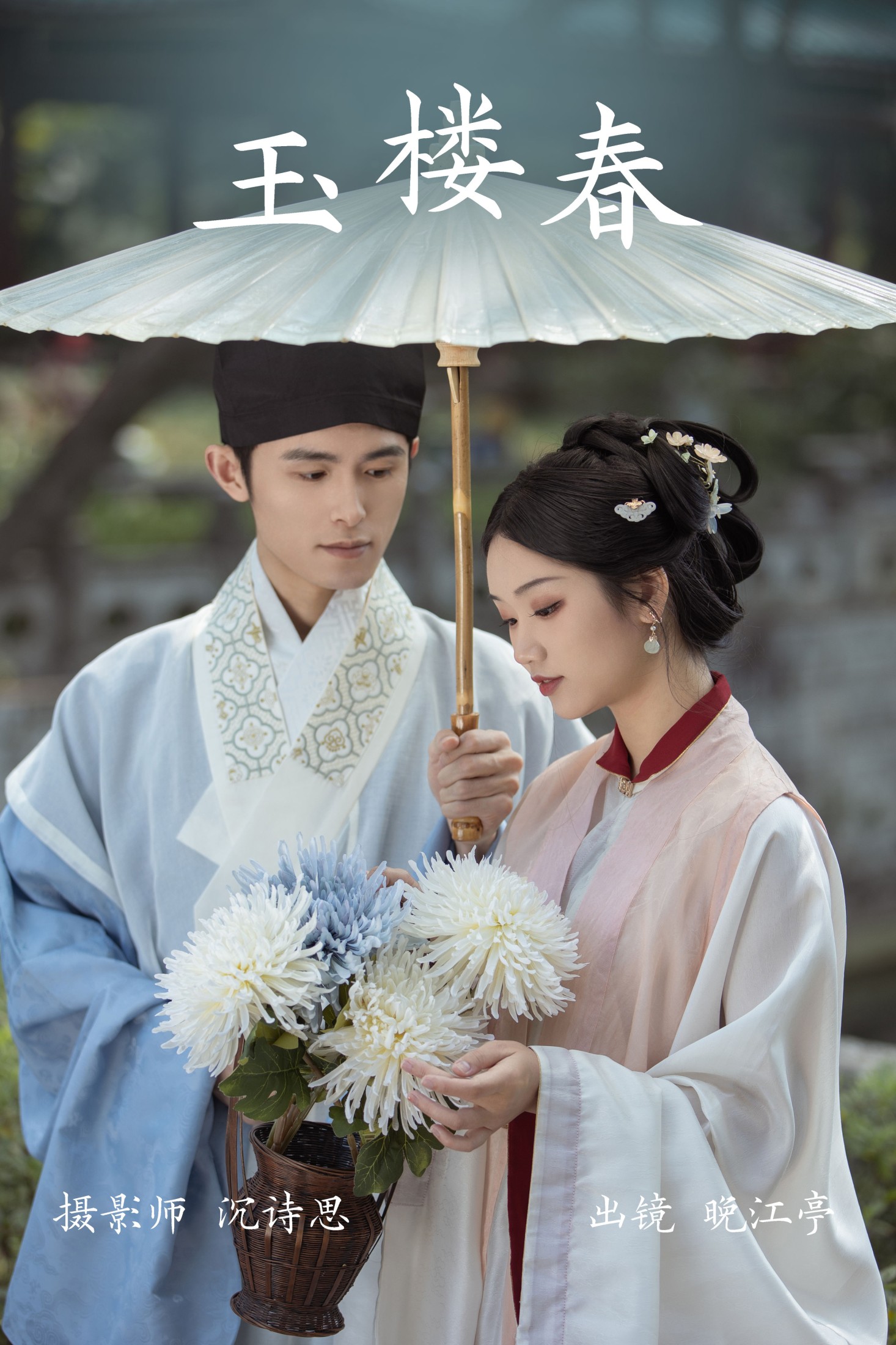 图片[1] - 晚江亭 - 《玉楼春》[31P] - 机器猫次元 - 机器猫次元