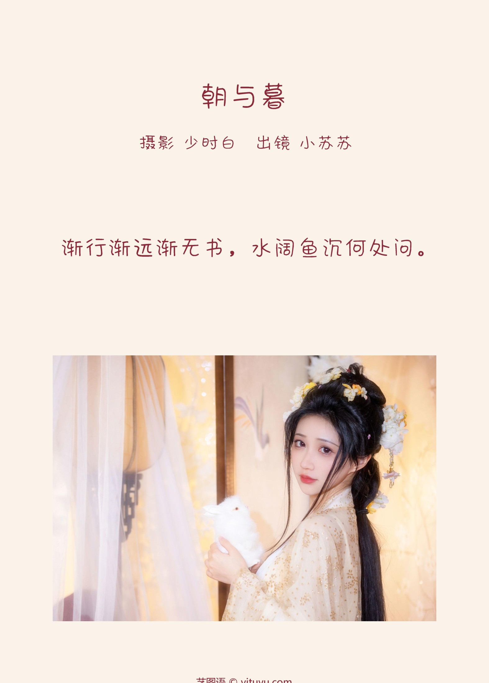 图片[2] - 绮罗生的小苏苏 - 《朝与暮》[28P] - 机器猫次元 - 机器猫次元