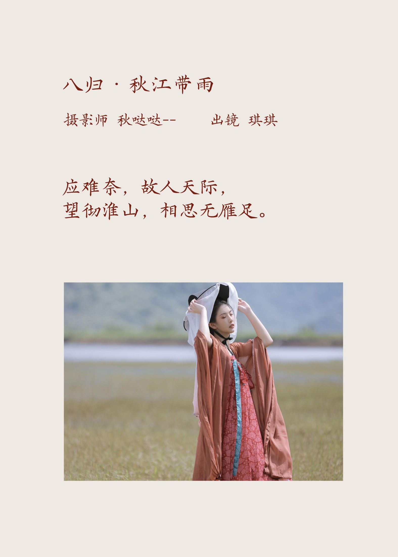 图片[2] - 芝芝琪 - 《八归·秋江带雨》[20P] - 机器猫次元 - 机器猫次元