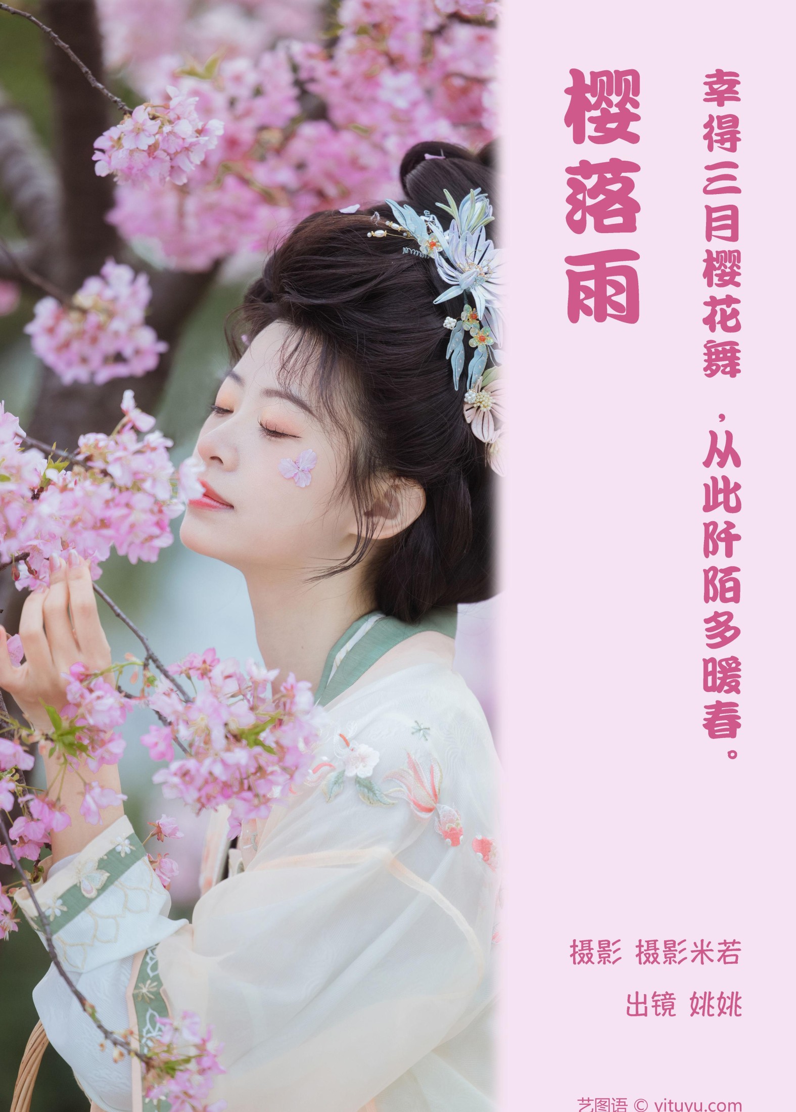 图片[2] - 姚姚 - 《樱落雨》[29P] - 机器猫次元 - 机器猫次元