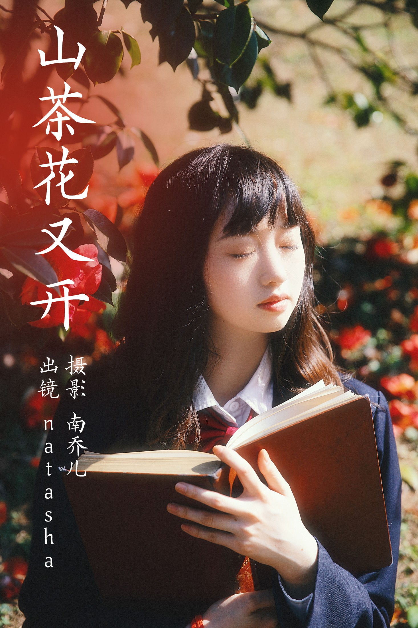 图片[1] - natasha - 《山茶花又开》[27P] - 机器猫次元 - 机器猫次元
