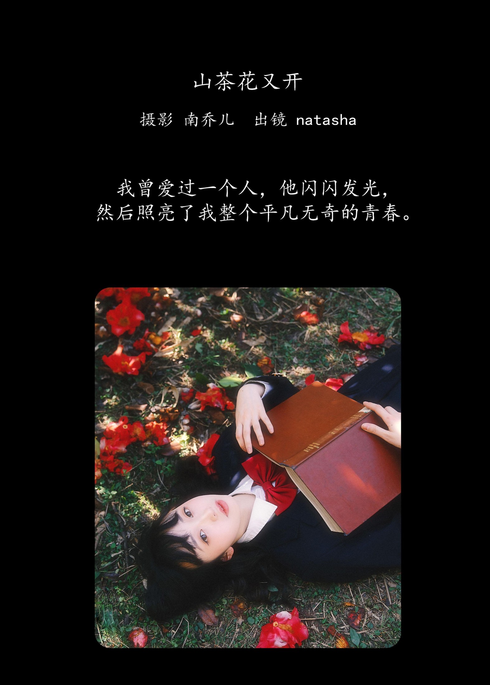 图片[2] - natasha - 《山茶花又开》[27P] - 机器猫次元 - 机器猫次元