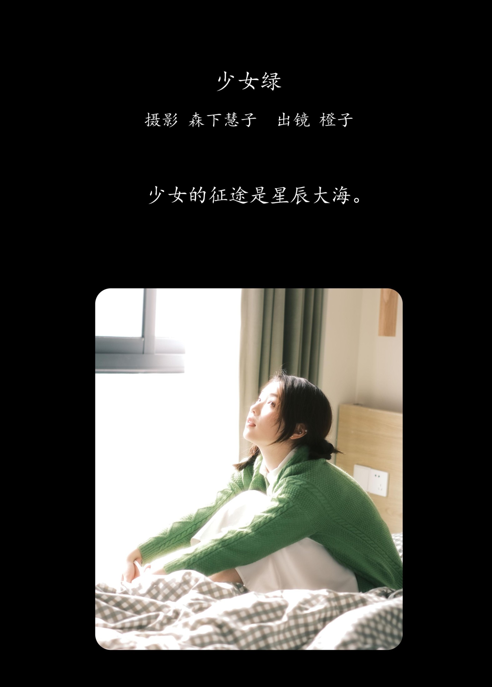 图片[2] - 橙子 - 《少女绿》[32P] - 机器猫次元 - 机器猫次元