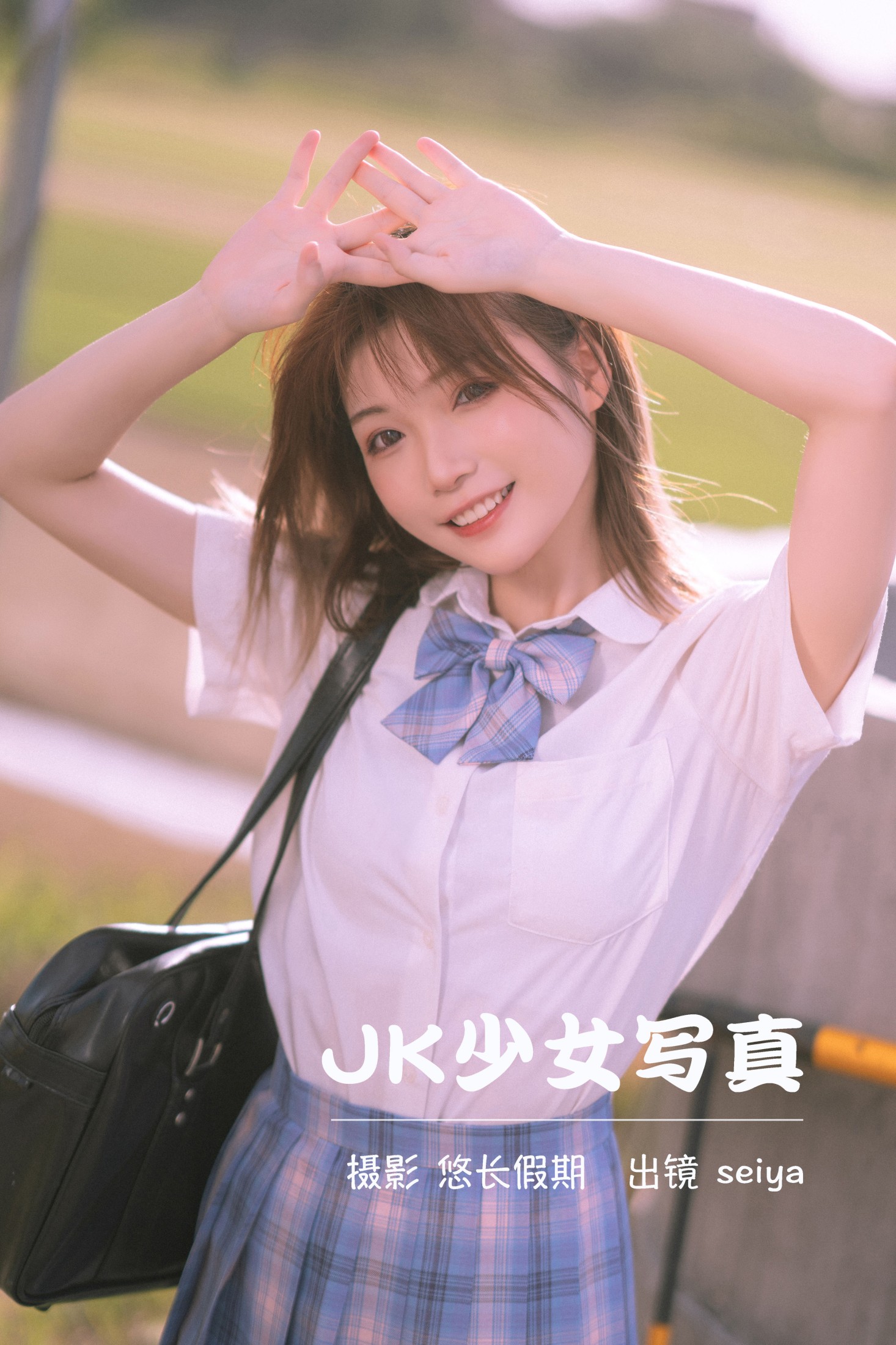 图片[1] - 诚信肥宅seiya - 《JK少女写真》[33P] - 机器猫次元 - 机器猫次元