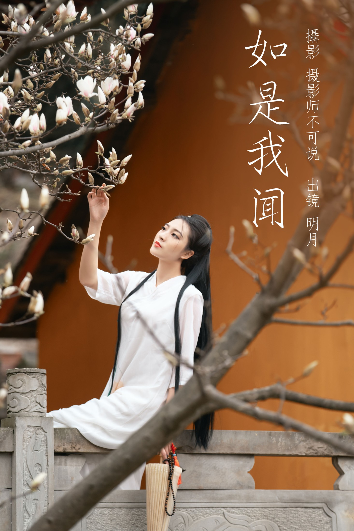 图片[1] - 明月 - 《如是我闻》[46P] - 机器猫次元 - 机器猫次元